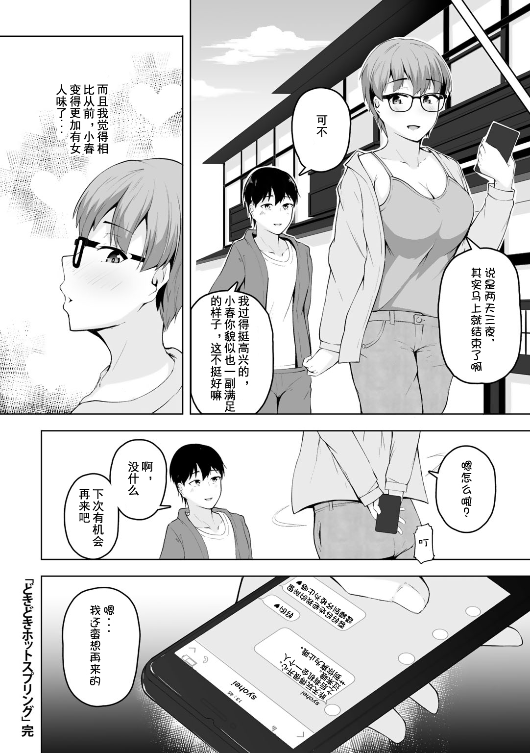 [Manga] [Sabakan] dki dki ht spring (Comic Guch Vl3) [Chinese Single book, glasses, orgasm, big tits, single women, stockings#[23P]-22