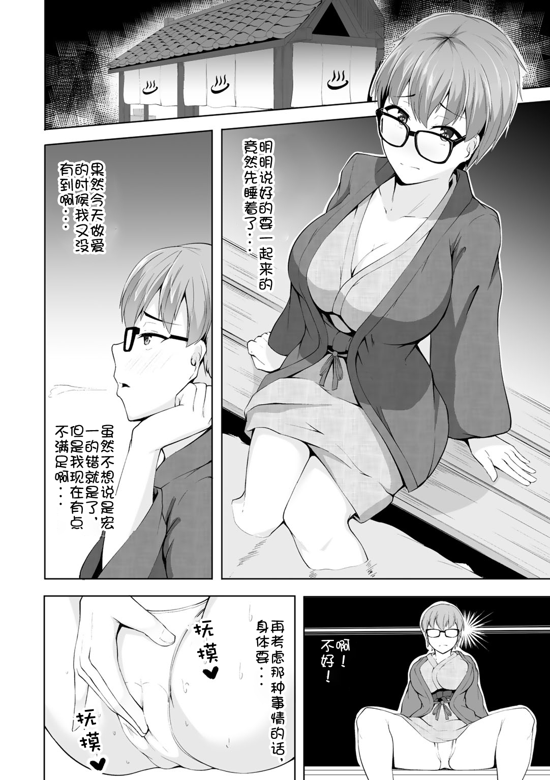 [Manga] [Sabakan] dki dki ht spring (Comic Guch Vl3) [Chinese Single book, glasses, orgasm, big tits, single women, stockings#[23P]-4