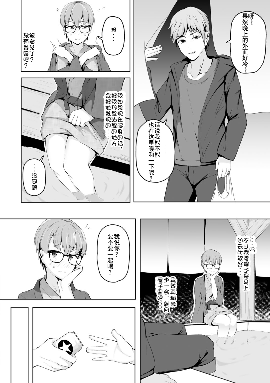 [Manga] [Sabakan] dki dki ht spring (Comic Guch Vl3) [Chinese Single book, glasses, orgasm, big tits, single women, stockings#[23P]-6