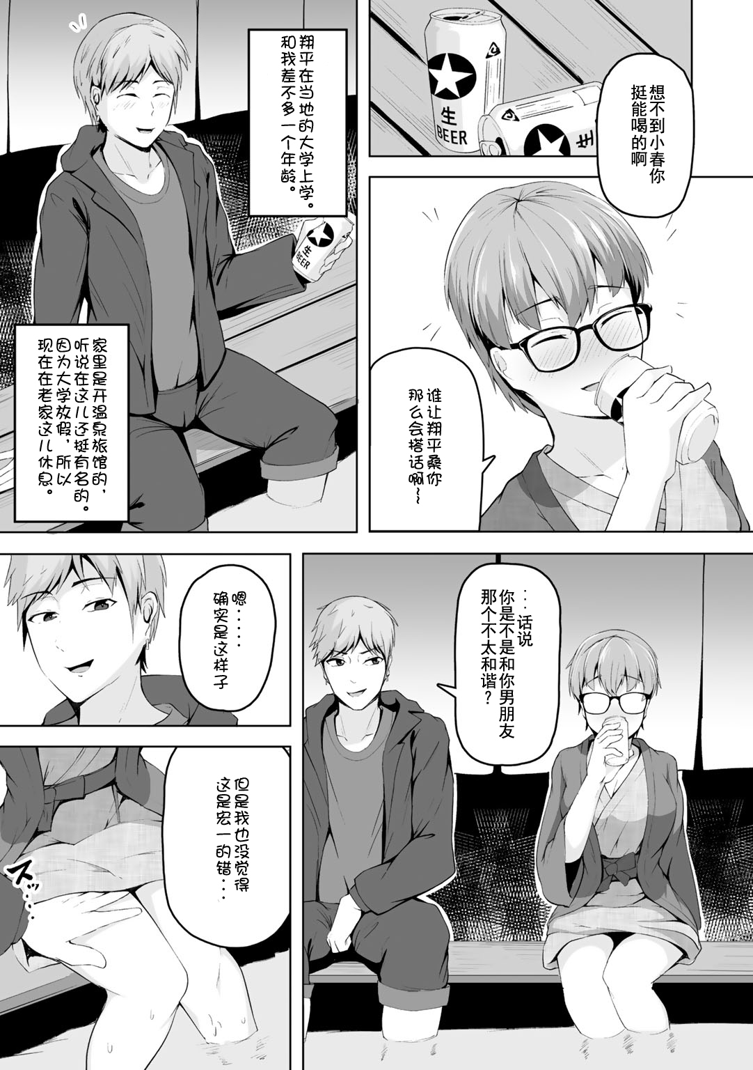 [Manga] [Sabakan] dki dki ht spring (Comic Guch Vl3) [Chinese Single book, glasses, orgasm, big tits, single women, stockings#[23P]-7