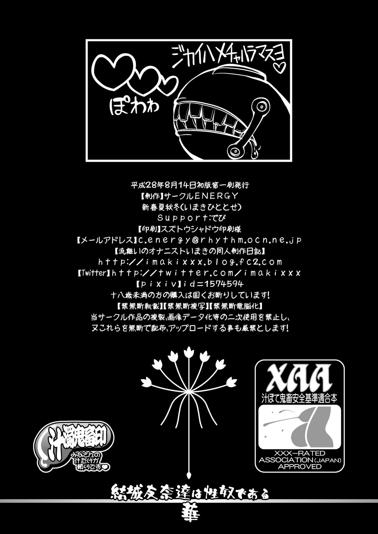 [日本漫画] (C90) [CIRCLE ENERGY (Imaki Hitotose)] Yuuki Yuuna-tachi wa Seido de Aru Hana (Yuuki Yuuna wa Yuusha de Aru) [Chinese]  单本,调教,口交,束缚#[28P]-26