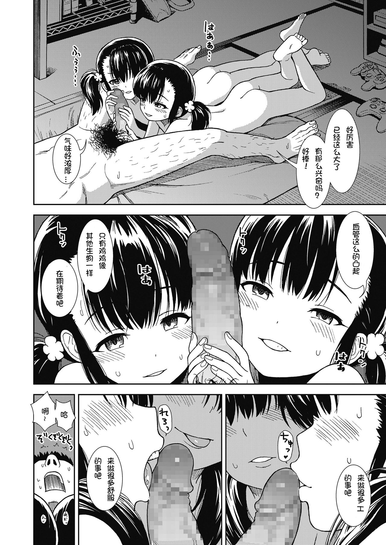 [日本漫画] [Sabaku] Hirusugi no Yume (COMIC LO 2018-11)  单本,萝莉,3P,单男,群P#[20P]-10