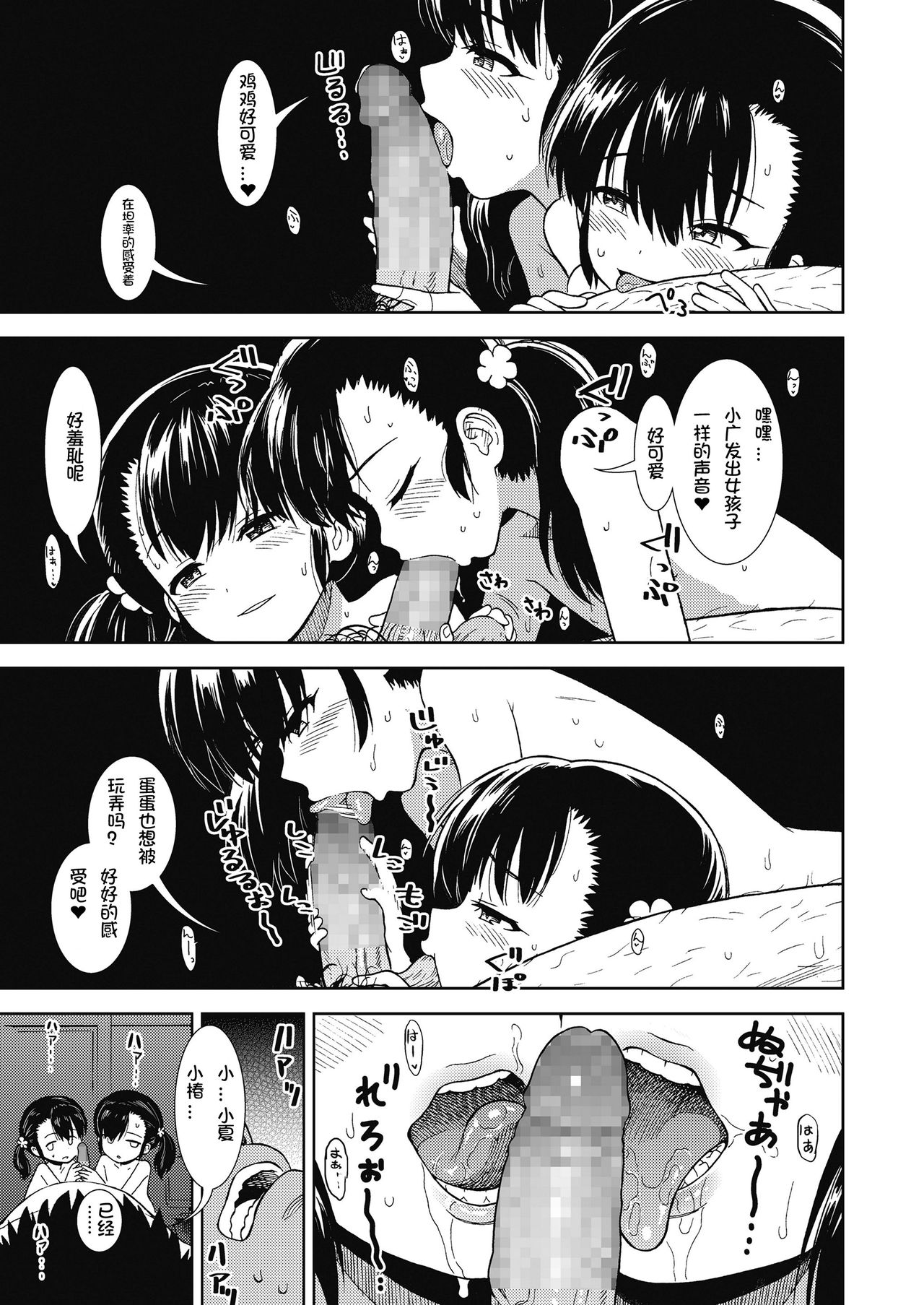 [日本漫画] [Sabaku] Hirusugi no Yume (COMIC LO 2018-11)  单本,萝莉,3P,单男,群P#[20P]-11