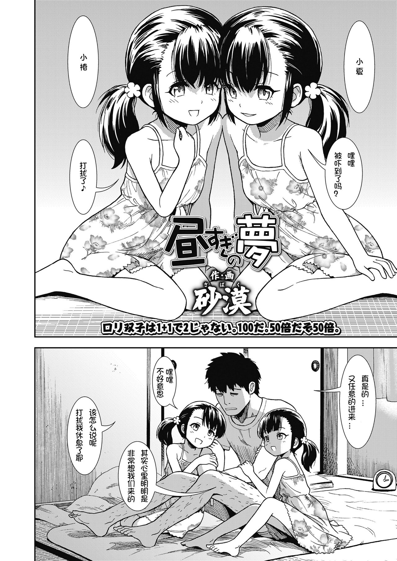 [日本漫画] [Sabaku] Hirusugi no Yume (COMIC LO 2018-11)  单本,萝莉,3P,单男,群P#[20P]-2