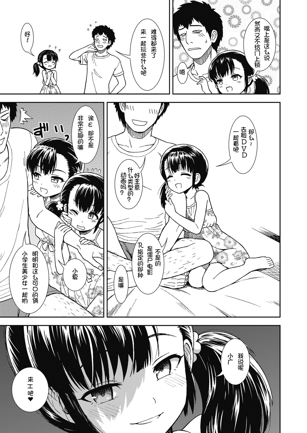 [日本漫画] [Sabaku] Hirusugi no Yume (COMIC LO 2018-11)  单本,萝莉,3P,单男,群P#[20P]-3
