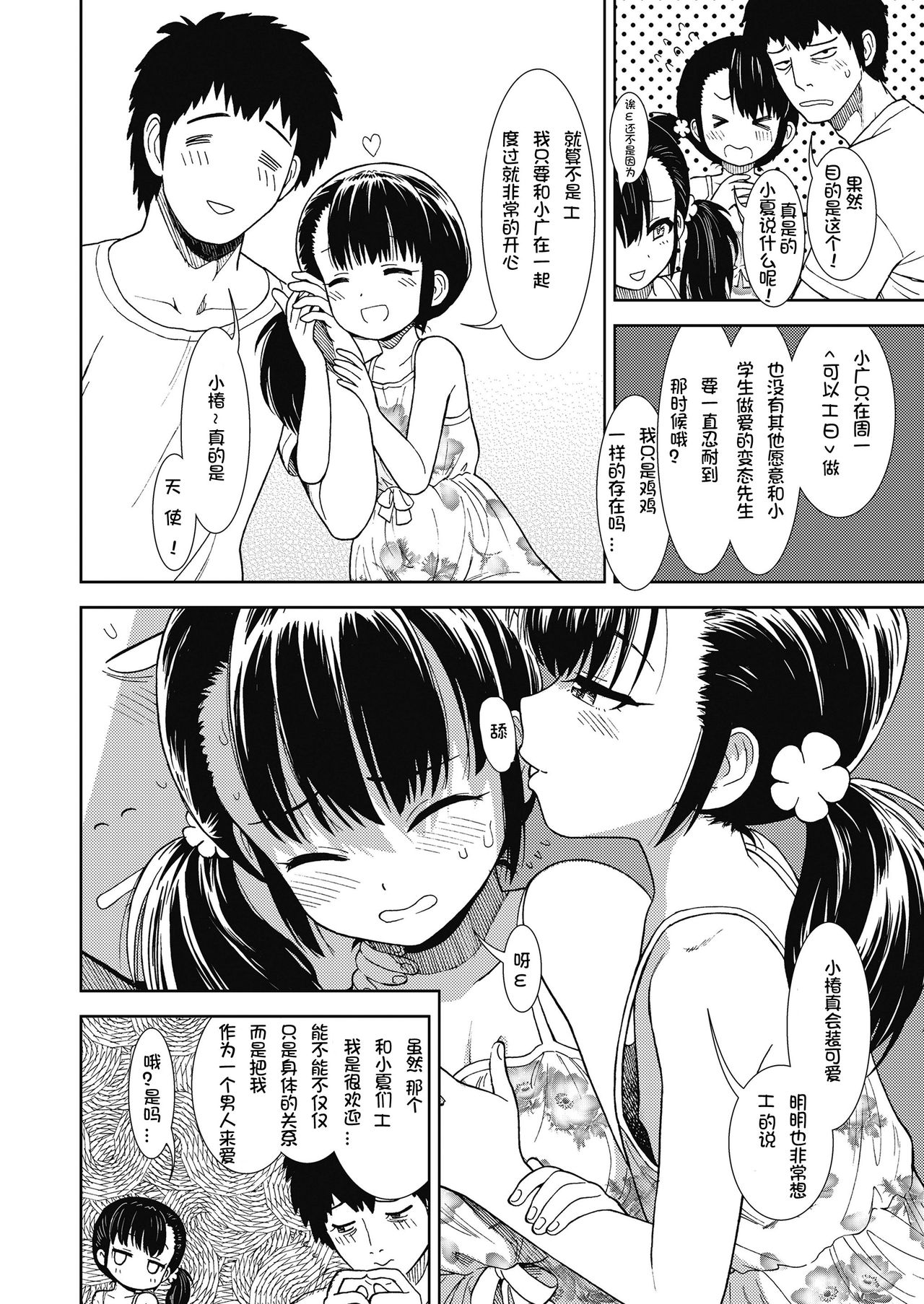 [日本漫画] [Sabaku] Hirusugi no Yume (COMIC LO 2018-11)  单本,萝莉,3P,单男,群P#[20P]-4
