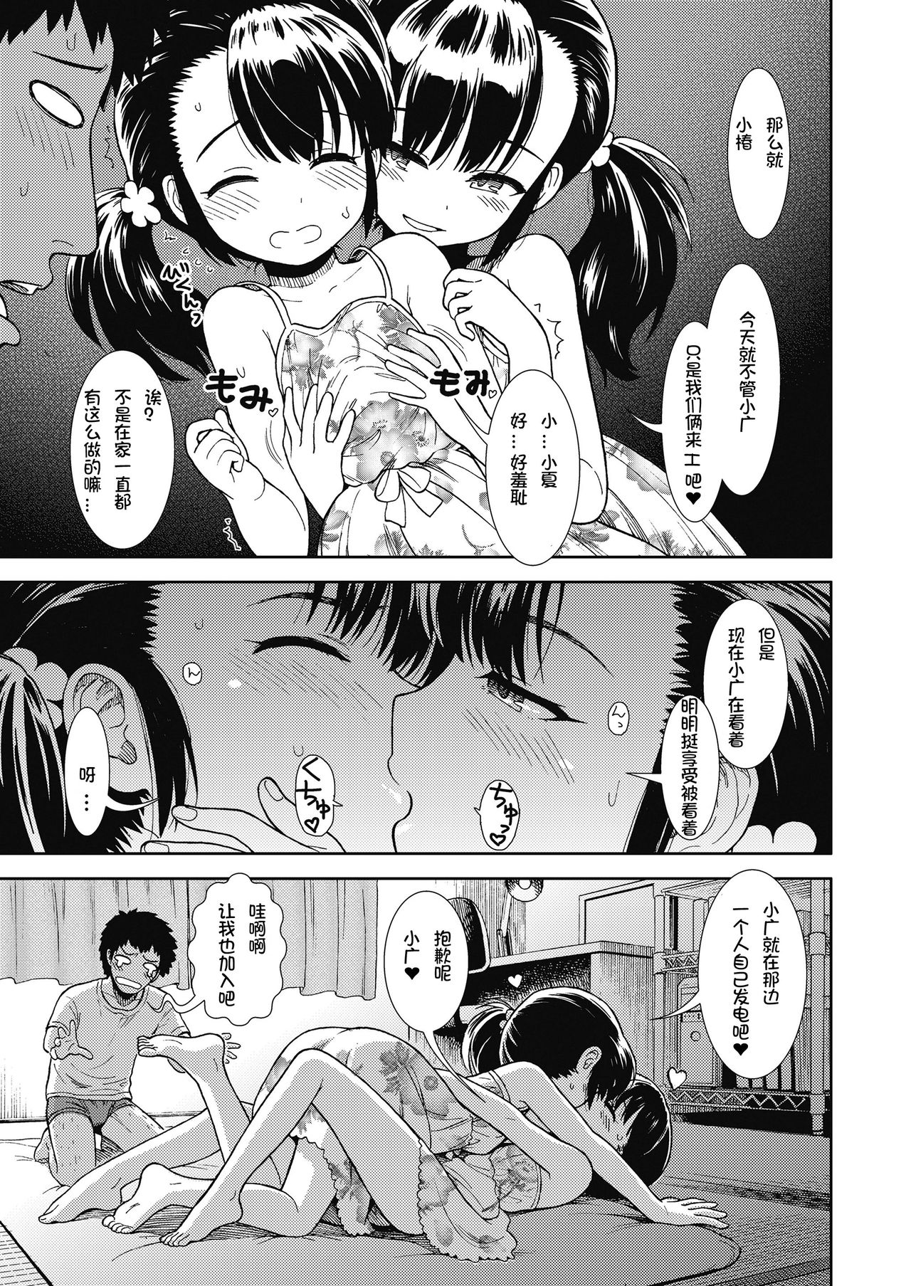 [日本漫画] [Sabaku] Hirusugi no Yume (COMIC LO 2018-11)  单本,萝莉,3P,单男,群P#[20P]-5