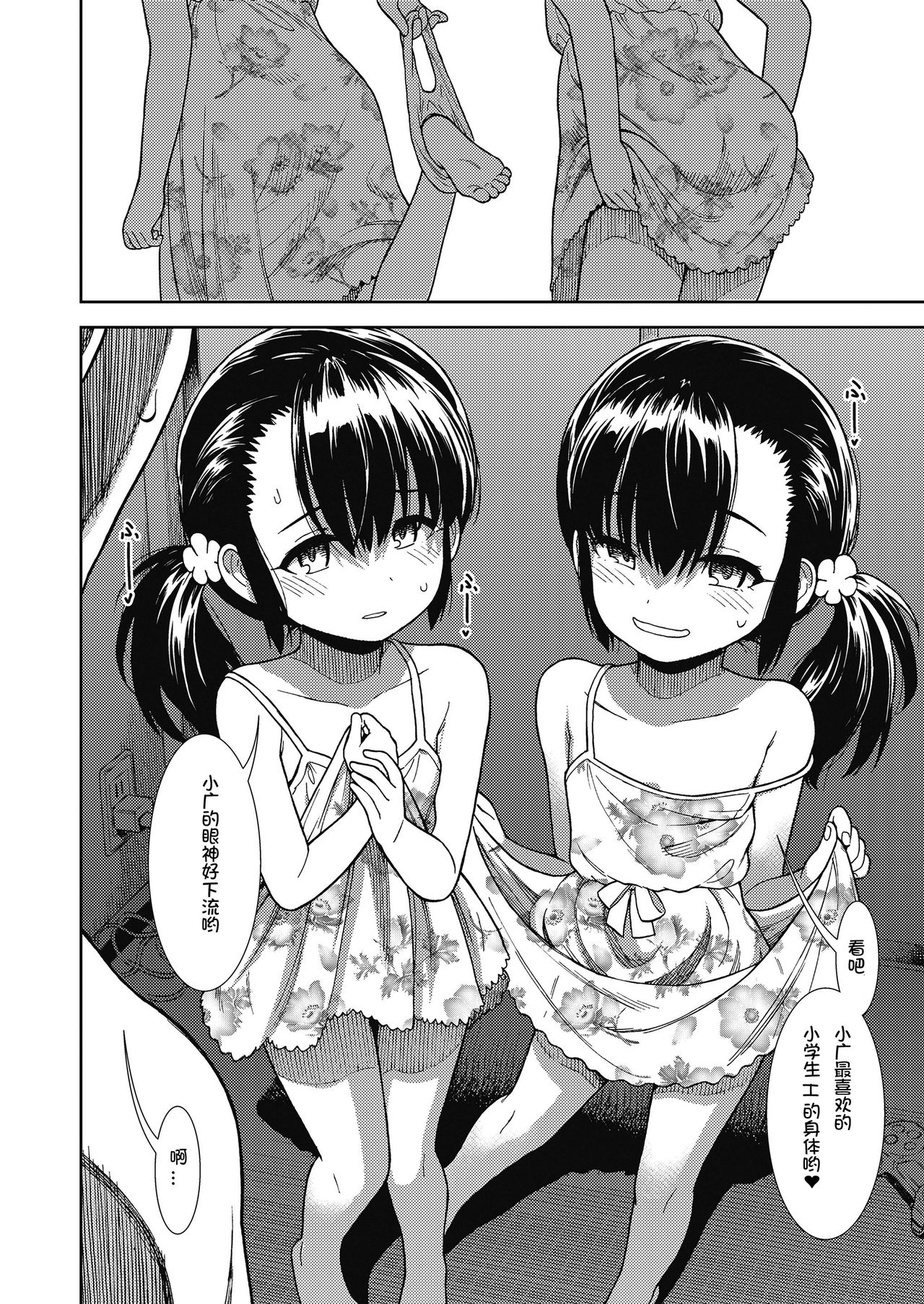 [日本漫画] [Sabaku] Hirusugi no Yume (COMIC LO 2018-11)  单本,萝莉,3P,单男,群P#[20P]-6