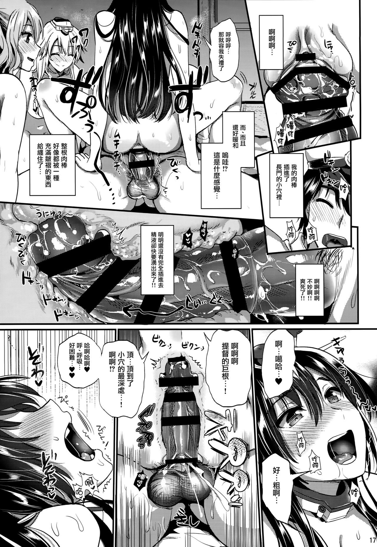 [Manga] (C90) [YURIRU-RARIKA (Kjima Saya, Lazu)] Kanmusu Hushi (Kantai Cllectin -KanClle-) Single book, anal, big tits, single male, group P, creampie#[39P]-15