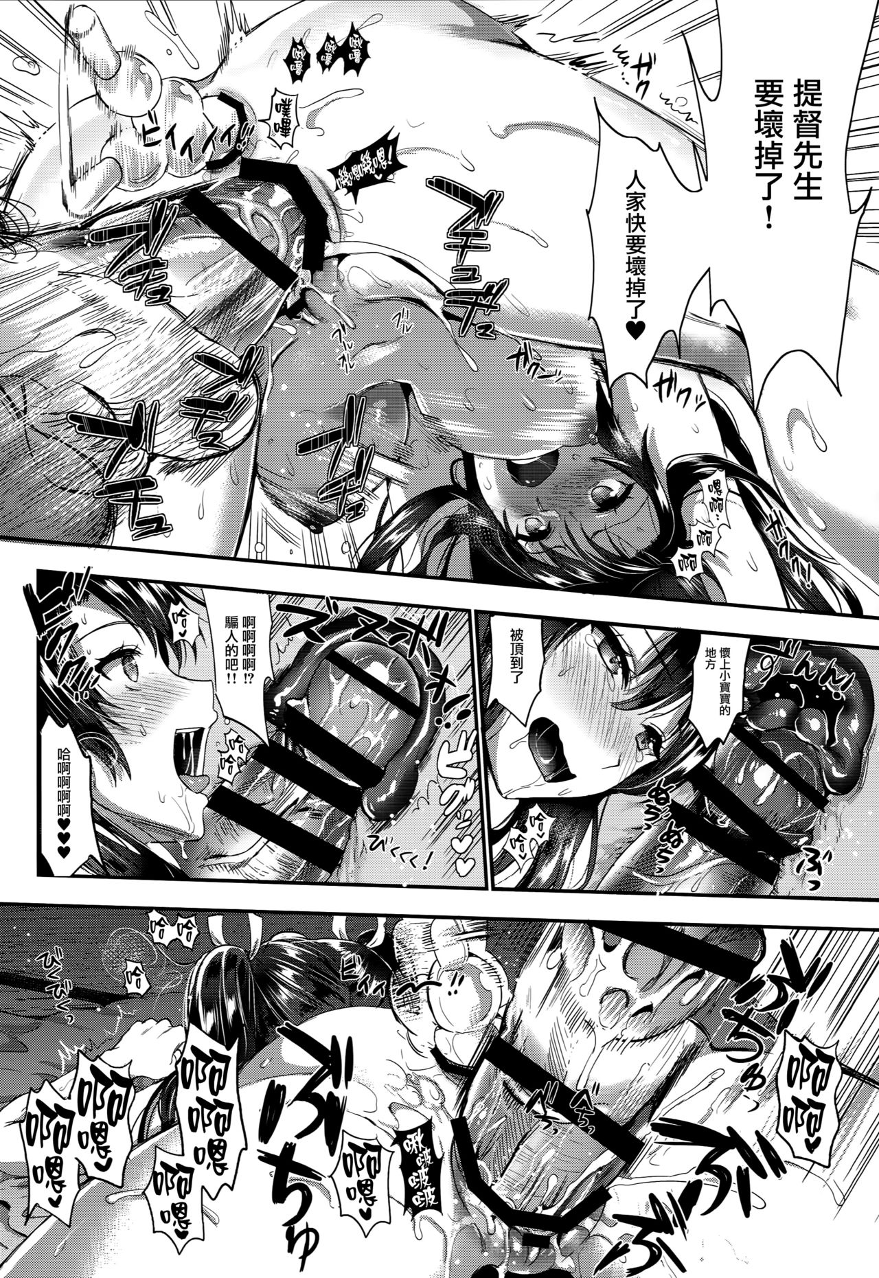[Manga] (C90) [YURIRU-RARIKA (Kjima Saya, Lazu)] Kanmusu Hushi (Kantai Cllectin -KanClle-) Single book, anal, big tits, single male, group P, creampie#[39P]-22