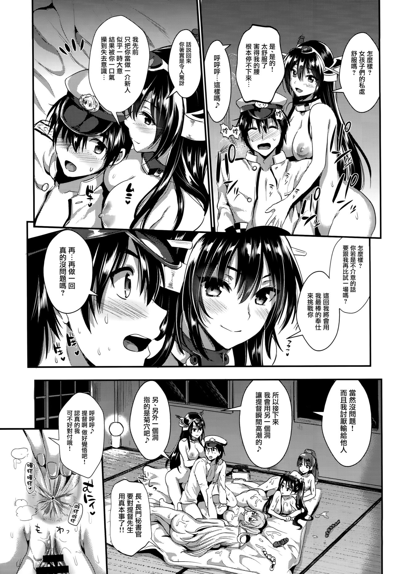[Manga] (C90) [YURIRU-RARIKA (Kjima Saya, Lazu)] Kanmusu Hushi (Kantai Cllectin -KanClle-) Single book, anal, big tits, single male, group P, creampie#[39P]-27