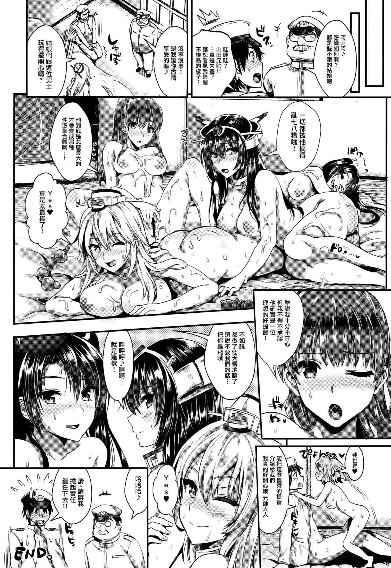 [Manga] (C90) [YURIRU-RARIKA (Kjima Saya, Lazu)] Kanmusu Hushi (Kantai Cllectin -KanClle-) Single book, anal, big tits, single male, group P, creampie#[39P]-36