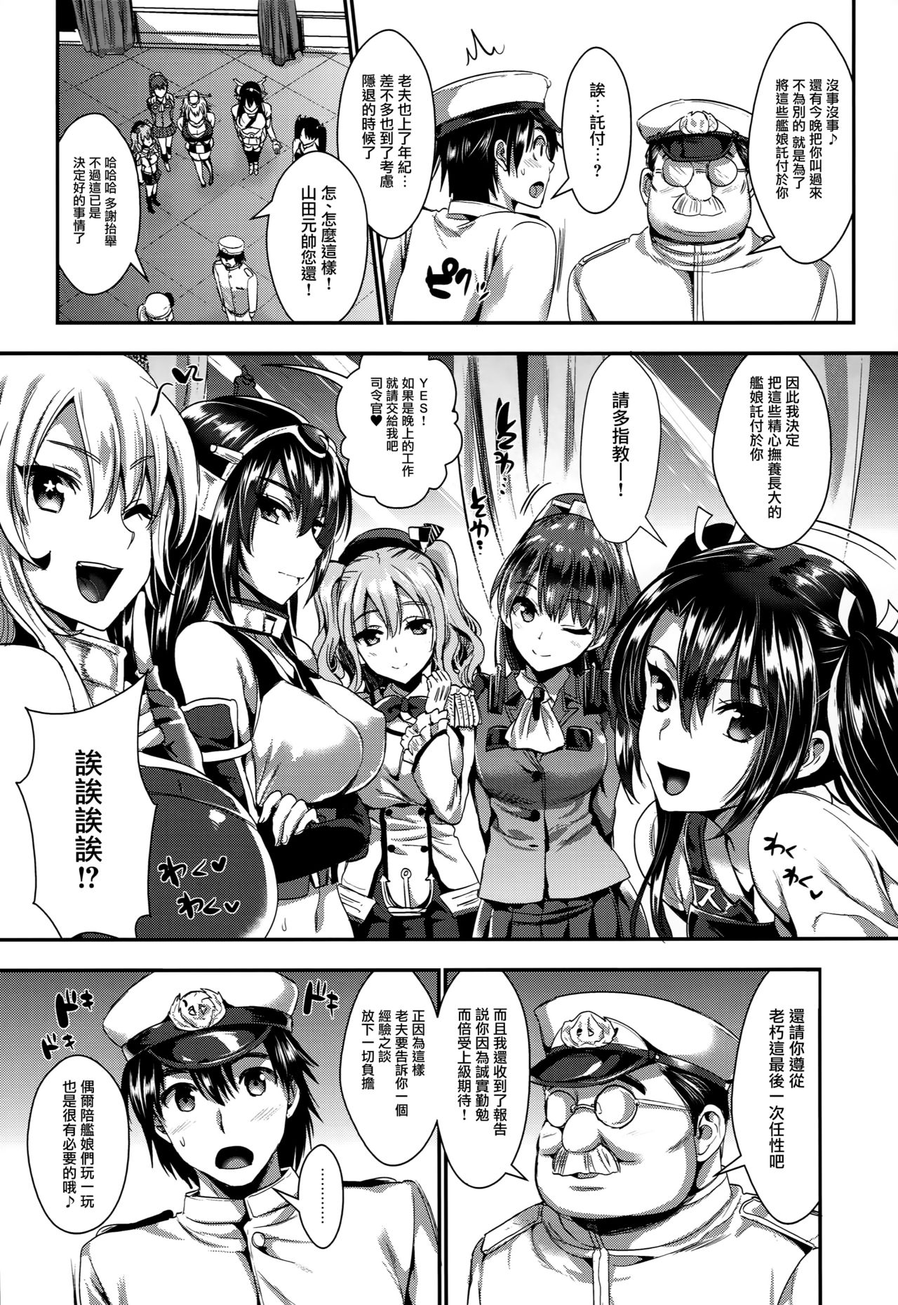 [Manga] (C90) [YURIRU-RARIKA (Kjima Saya, Lazu)] Kanmusu Hushi (Kantai Cllectin -KanClle-) Single book, anal, big tits, single male, group P, creampie#[39P]-4
