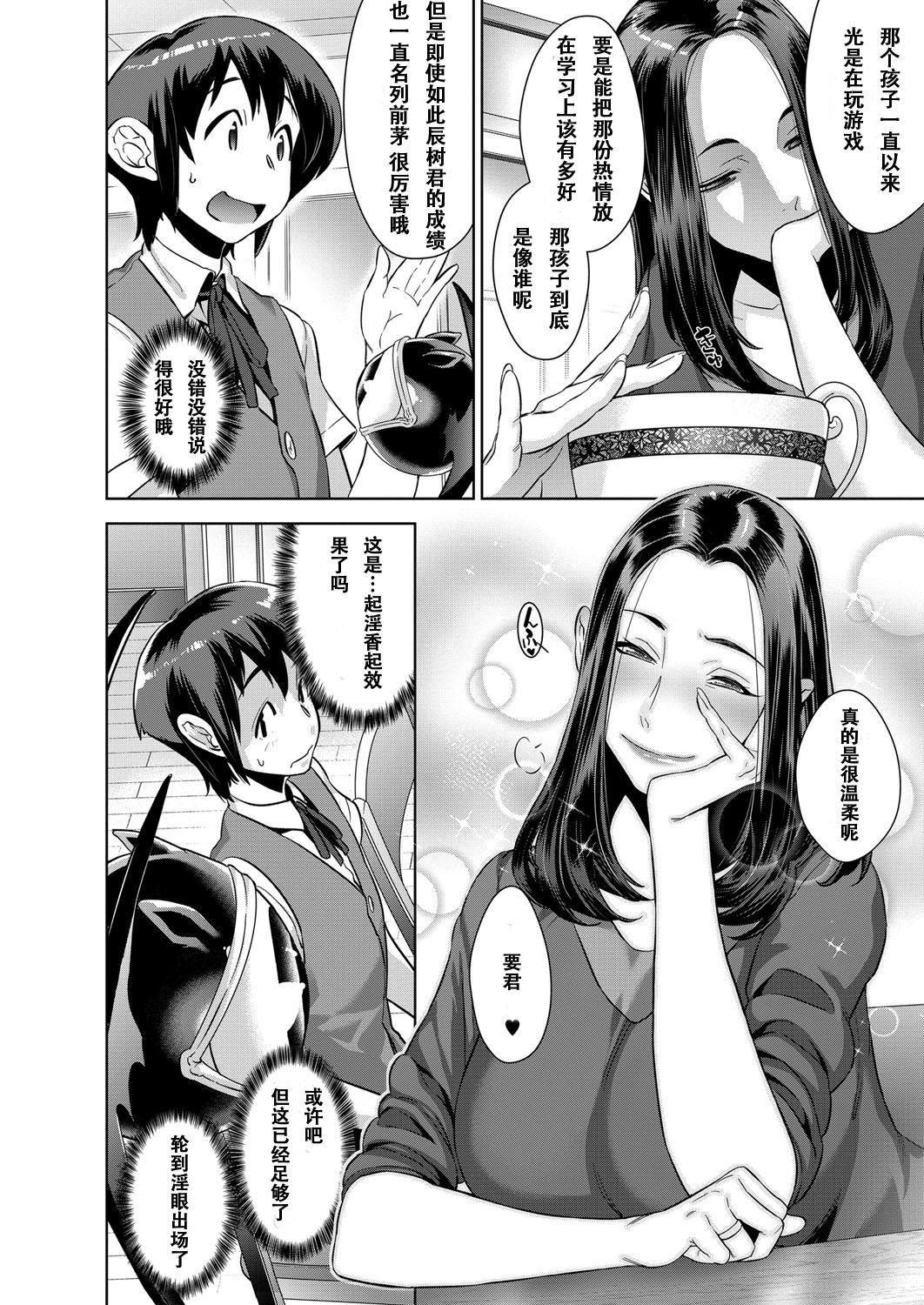 [日本漫画] [Koyanagi Royal] Kanjin Kaname no Akuma Gaku Ch. 2 (COMIC ExE 02)  单本,眼镜,PUA,正太控,熟女人妻,巨乳大奶,3P,大阴茎,群P,丝袜#[38P]-10