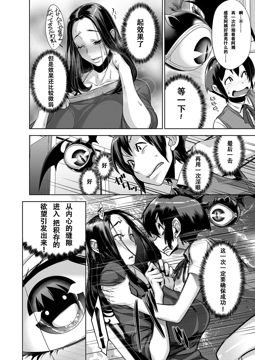 [日本漫画] [Koyanagi Royal] Kanjin Kaname no Akuma Gaku Ch. 2 (COMIC ExE 02)  单本,眼镜,PUA,正太控,熟女人妻,巨乳大奶,3P,大阴茎,群P,丝袜#[38P]-12