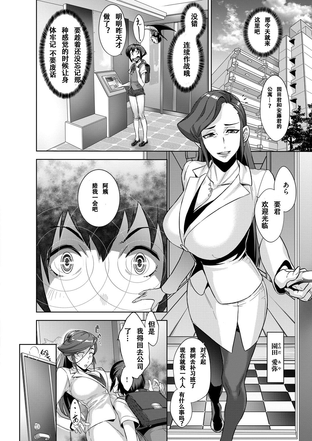 [日本漫画] [Koyanagi Royal] Kanjin Kaname no Akuma Gaku Ch. 2 (COMIC ExE 02)  单本,眼镜,PUA,正太控,熟女人妻,巨乳大奶,3P,大阴茎,群P,丝袜#[38P]-18