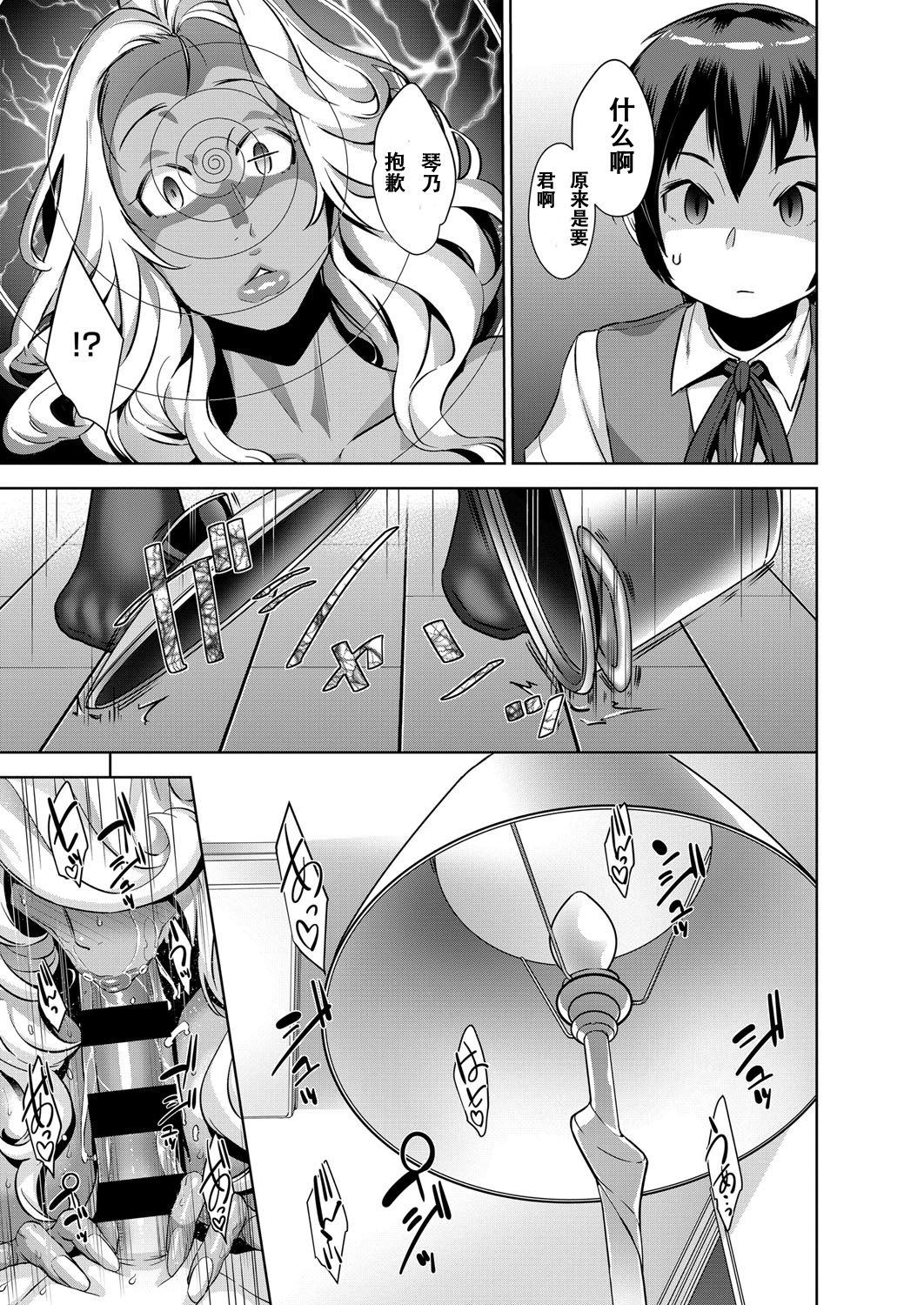 [日本漫画] [Koyanagi Royal] Kanjin Kaname no Akuma Gaku Ch. 2 (COMIC ExE 02)  单本,眼镜,PUA,正太控,熟女人妻,巨乳大奶,3P,大阴茎,群P,丝袜#[38P]-21
