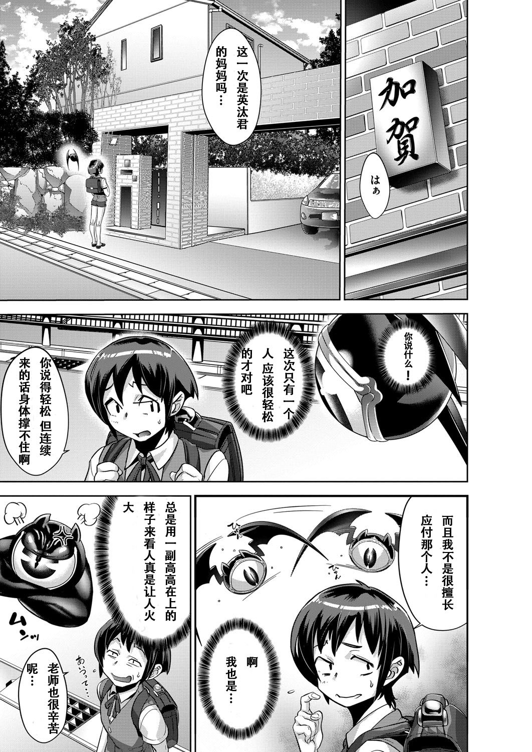 [日本漫画] [Koyanagi Royal] Kanjin Kaname no Akuma Gaku Ch. 2 (COMIC ExE 02)  单本,眼镜,PUA,正太控,熟女人妻,巨乳大奶,3P,大阴茎,群P,丝袜#[38P]-27