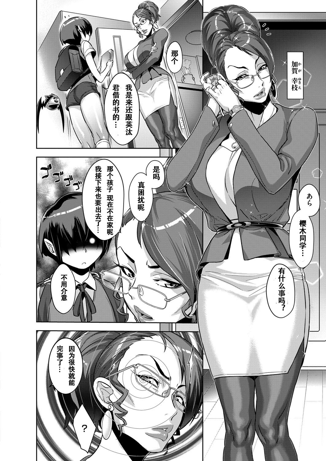[日本漫画] [Koyanagi Royal] Kanjin Kaname no Akuma Gaku Ch. 2 (COMIC ExE 02)  单本,眼镜,PUA,正太控,熟女人妻,巨乳大奶,3P,大阴茎,群P,丝袜#[38P]-28
