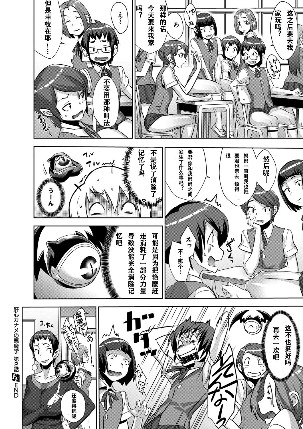 [日本漫画] [Koyanagi Royal] Kanjin Kaname no Akuma Gaku Ch. 2 (COMIC ExE 02)  单本,眼镜,PUA,正太控,熟女人妻,巨乳大奶,3P,大阴茎,群P,丝袜#[38P]-38