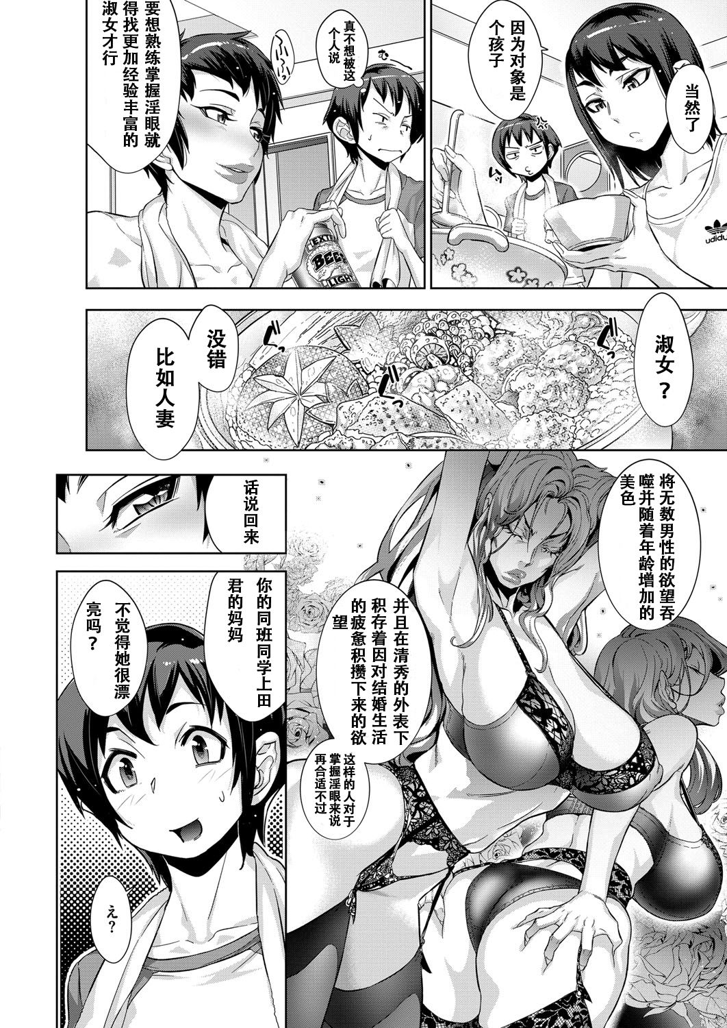 [日本漫画] [Koyanagi Royal] Kanjin Kaname no Akuma Gaku Ch. 2 (COMIC ExE 02)  单本,眼镜,PUA,正太控,熟女人妻,巨乳大奶,3P,大阴茎,群P,丝袜#[38P]-4