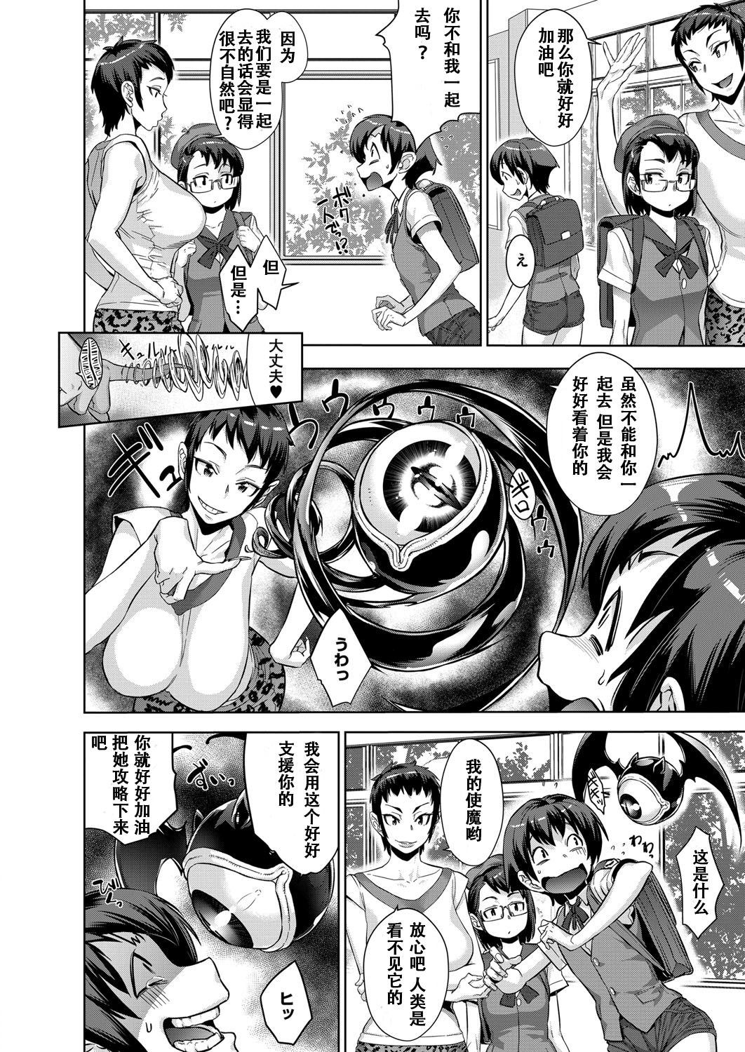 [日本漫画] [Koyanagi Royal] Kanjin Kaname no Akuma Gaku Ch. 2 (COMIC ExE 02)  单本,眼镜,PUA,正太控,熟女人妻,巨乳大奶,3P,大阴茎,群P,丝袜#[38P]-6