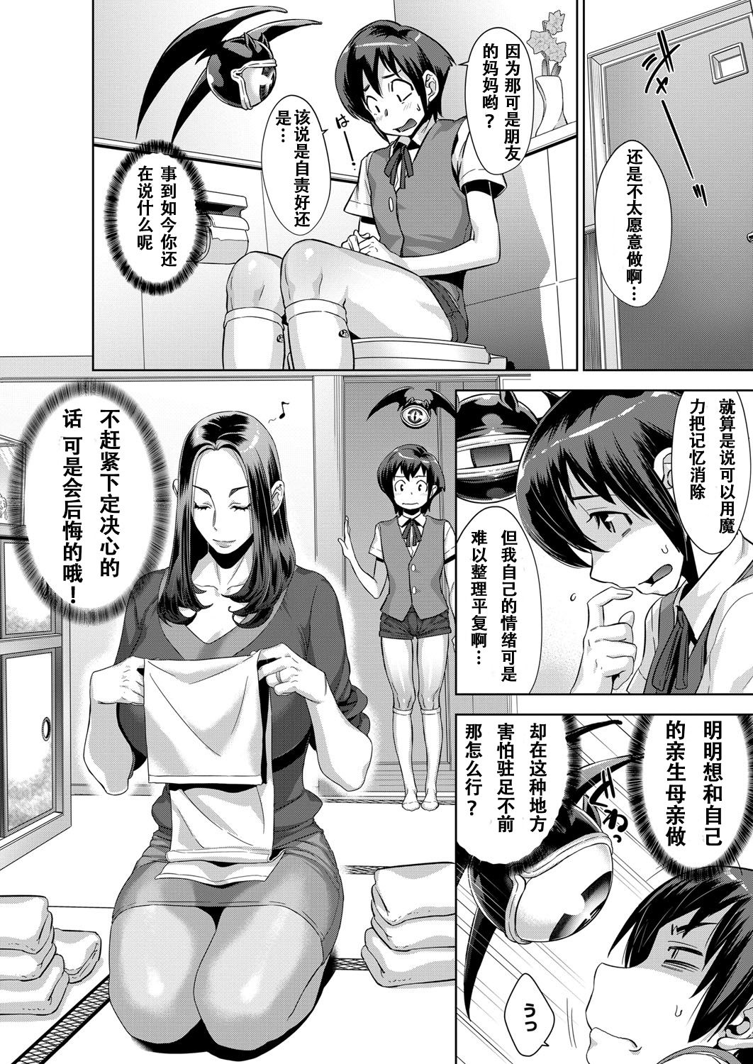 [日本漫画] [Koyanagi Royal] Kanjin Kaname no Akuma Gaku Ch. 2 (COMIC ExE 02)  单本,眼镜,PUA,正太控,熟女人妻,巨乳大奶,3P,大阴茎,群P,丝袜#[38P]-8