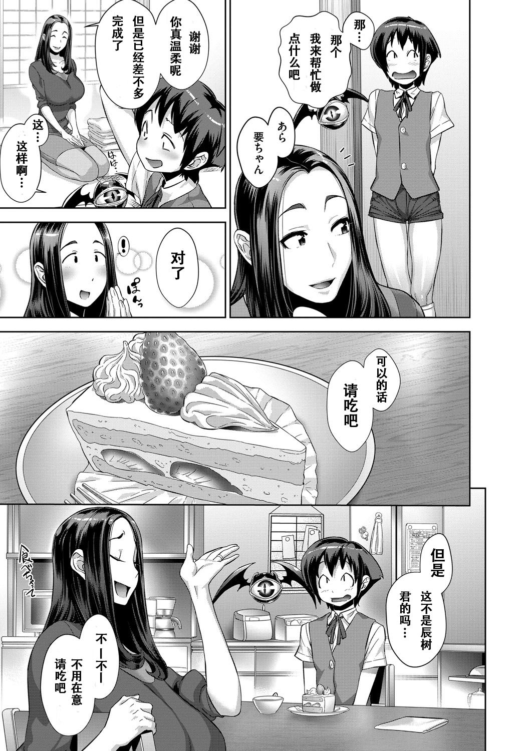 [日本漫画] [Koyanagi Royal] Kanjin Kaname no Akuma Gaku Ch. 2 (COMIC ExE 02)  单本,眼镜,PUA,正太控,熟女人妻,巨乳大奶,3P,大阴茎,群P,丝袜#[38P]-9
