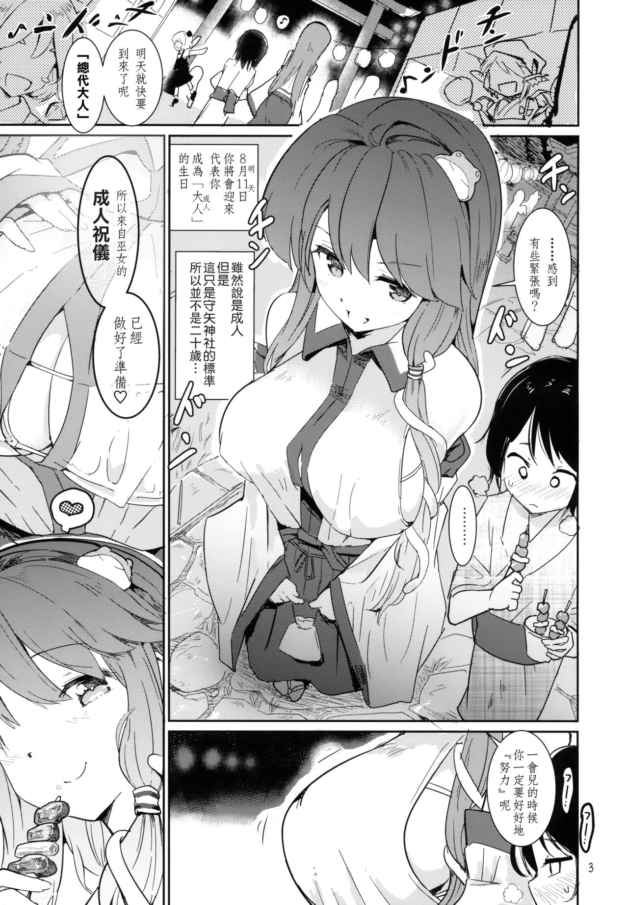 [日本漫画] (C94) [Honoji (Puuakachan)] Sanae-shiki Shasei Kanri Initiation (Touhou Project) [Chinese]  单本,巨乳大奶,单女,单男,口交#[25P]-2