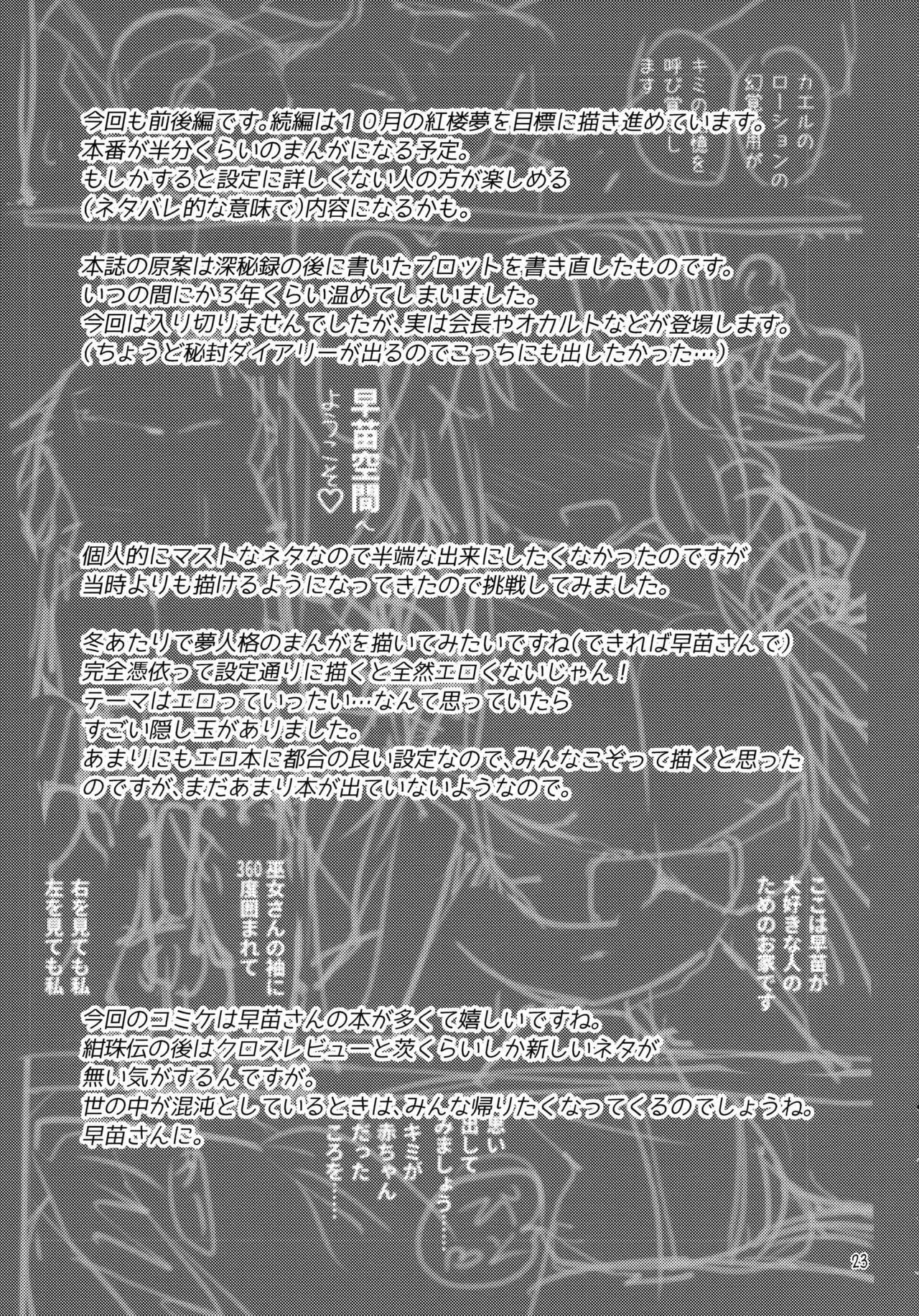 [日本漫画] (C94) [Honoji (Puuakachan)] Sanae-shiki Shasei Kanri Initiation (Touhou Project) [Chinese]  单本,巨乳大奶,单女,单男,口交#[25P]-22