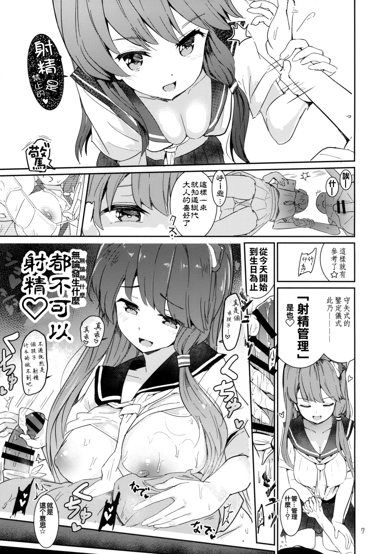 [日本漫画] (C94) [Honoji (Puuakachan)] Sanae-shiki Shasei Kanri Initiation (Touhou Project) [Chinese]  单本,巨乳大奶,单女,单男,口交#[25P]-6