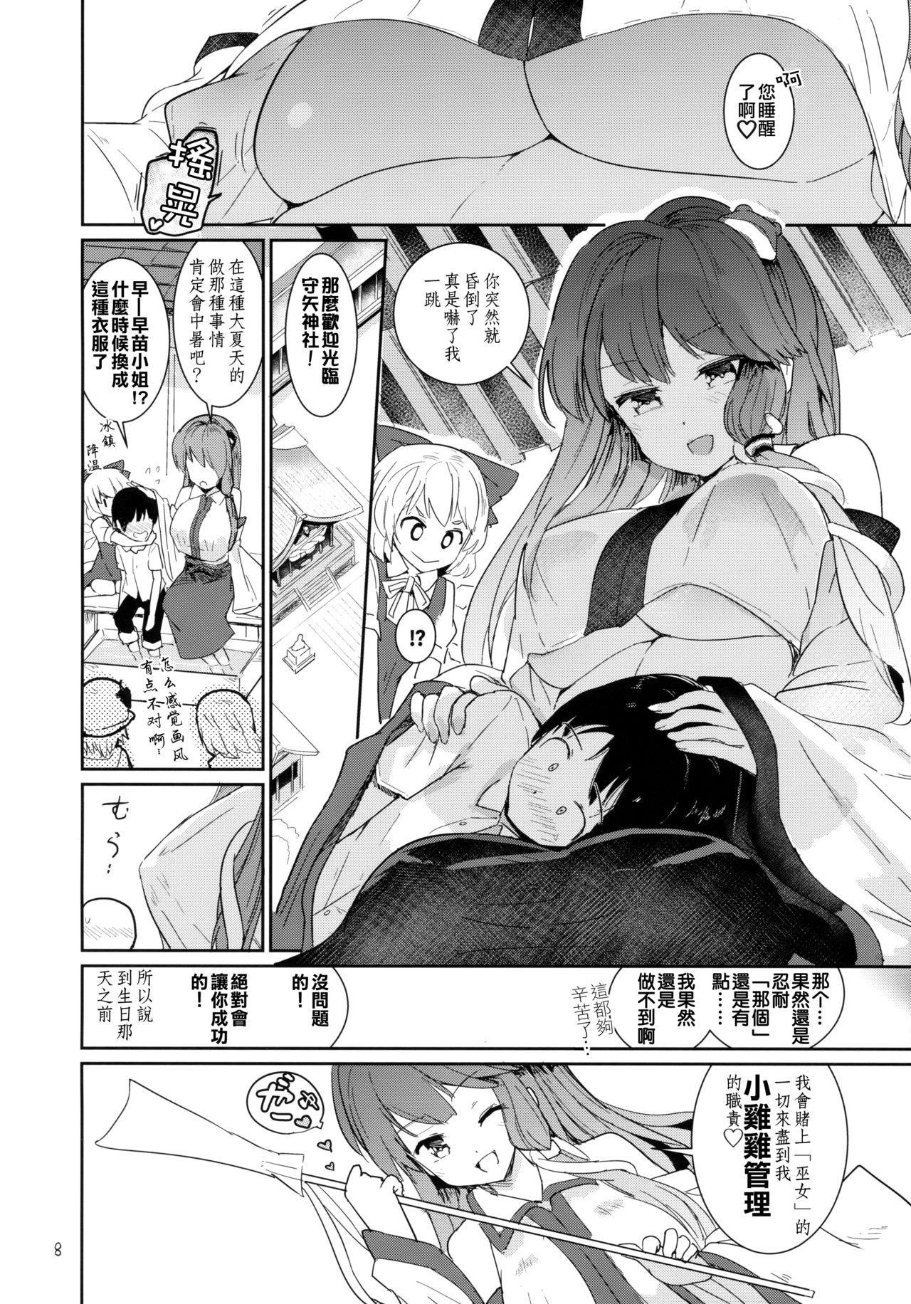 [日本漫画] (C94) [Honoji (Puuakachan)] Sanae-shiki Shasei Kanri Initiation (Touhou Project) [Chinese]  单本,巨乳大奶,单女,单男,口交#[25P]-7