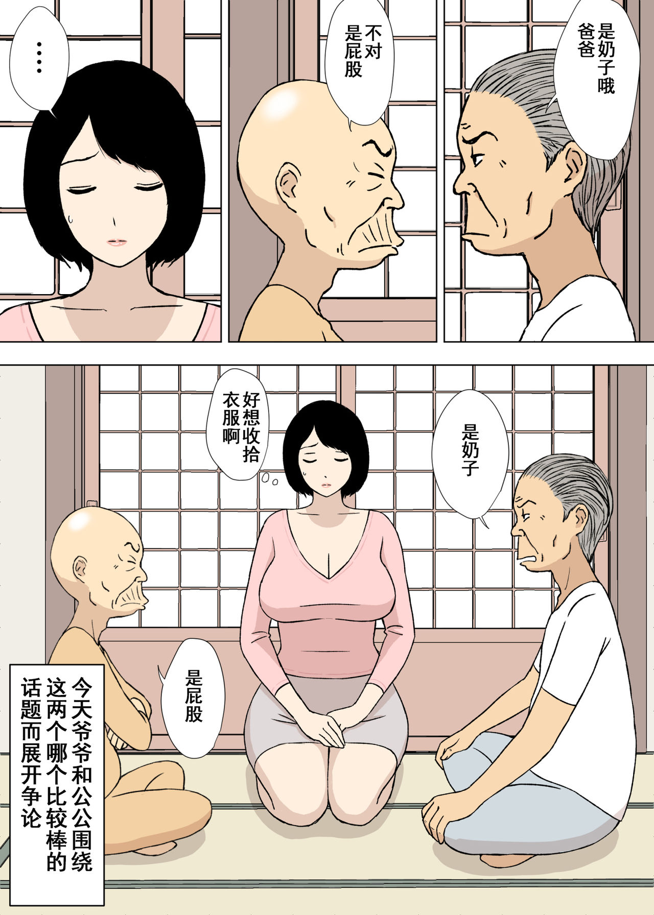 [Manga] [Urakan] Ojii-chain t Gifu t Giri n musuk t, kynyuu yme 5 [chinese] Single book, big breasts, single girl, group P#[32P]-2