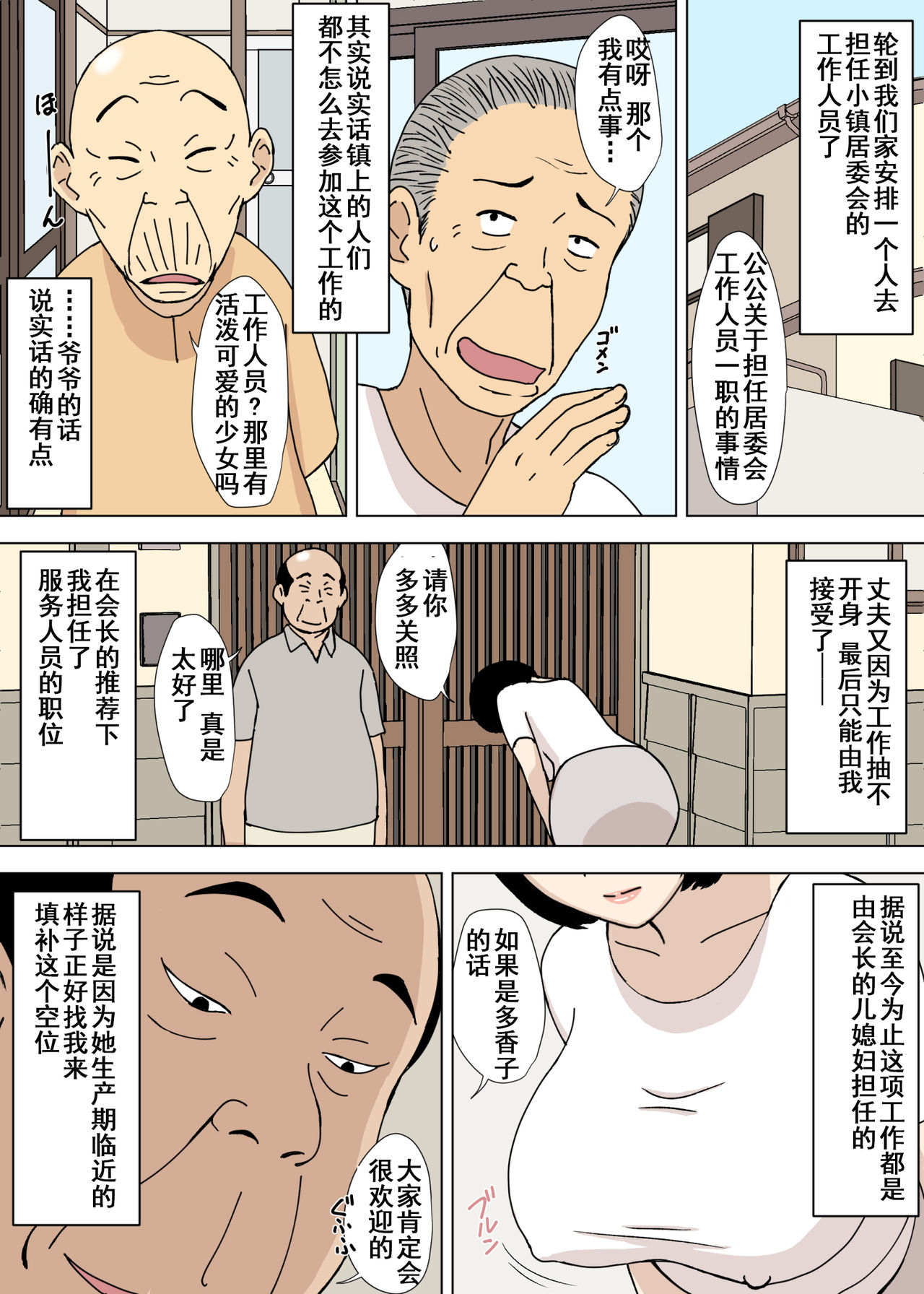 [Manga] [Urakan] Ojii-chain t Gifu t Giri n musuk t, kynyuu yme 5 [chinese] Single book, big breasts, single girl, group P#[32P]-23