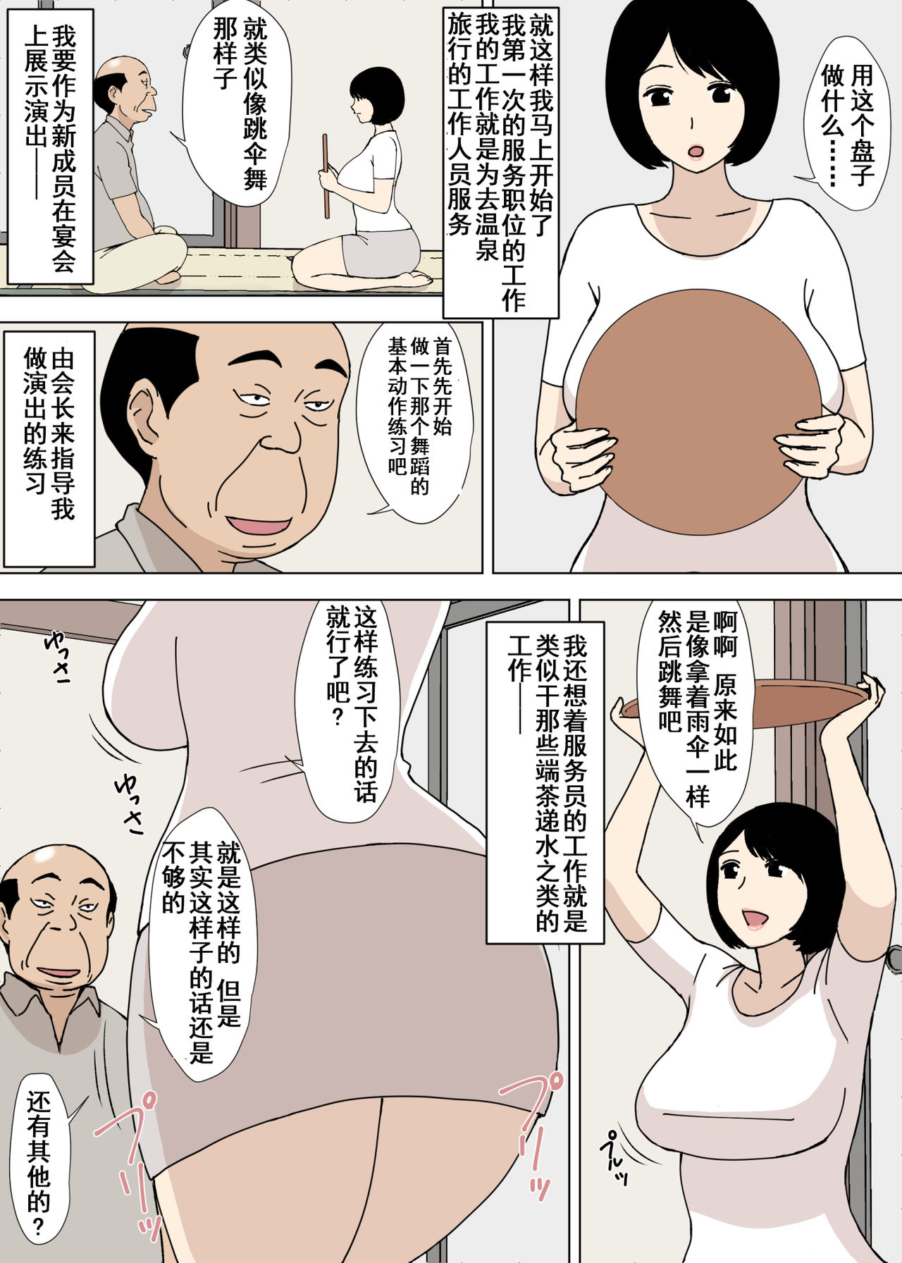 [Manga] [Urakan] Ojii-chain t Gifu t Giri n musuk t, kynyuu yme 5 [chinese] Single book, big breasts, single girl, group P#[32P]-24