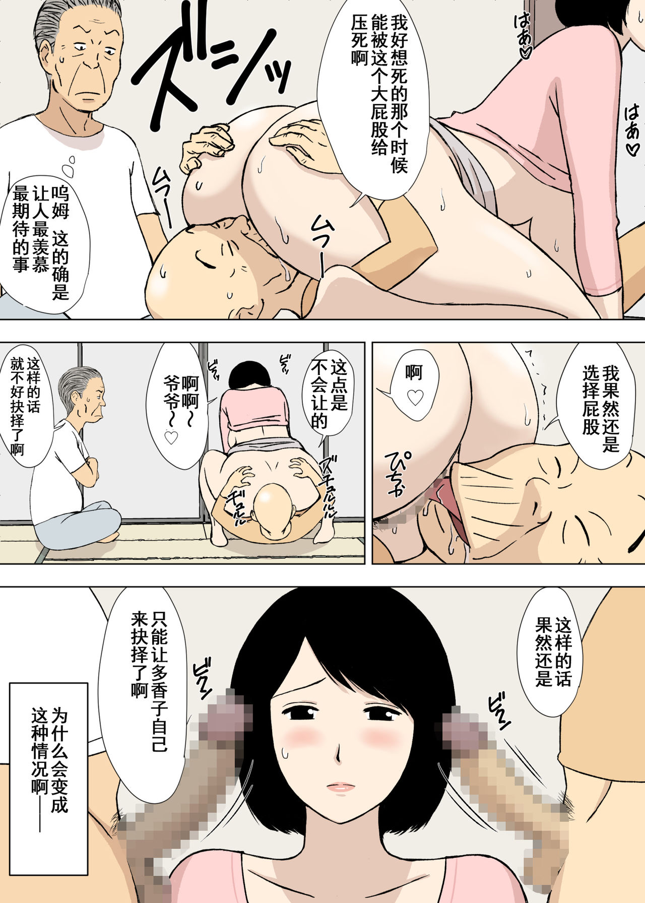 [Manga] [Urakan] Ojii-chain t Gifu t Giri n musuk t, kynyuu yme 5 [chinese] Single book, big breasts, single girl, group P#[32P]-6