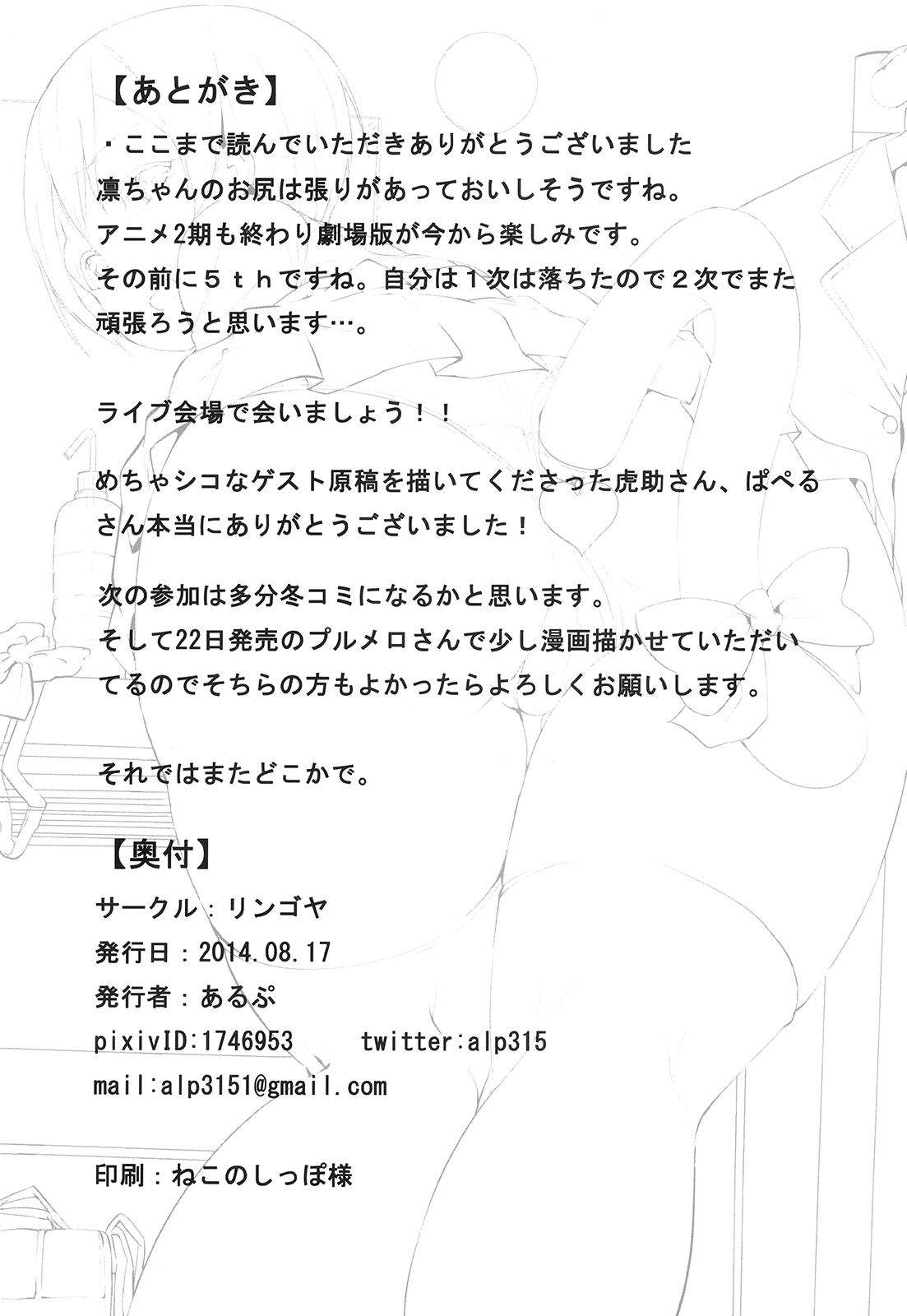 [日本漫画] (C86) [Ringoya (Alp)] Rin-chan Analism (Love Live!)   单本,肛门,单女,性玩具#[23P]-23