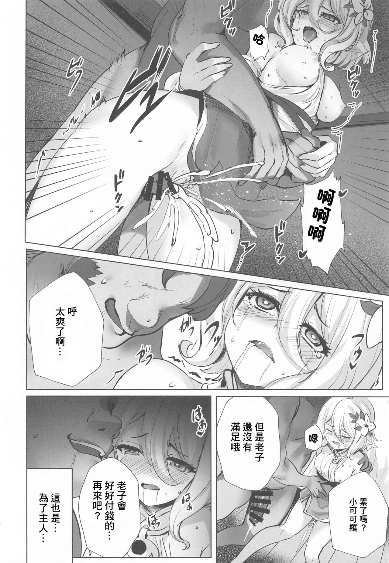[Manga] (Mega Akihabara Dujinsai 3) [SOTIKOTI (sramti)] Guild Shucchu Health: Kkkr Ganbarimasu  Guild Health Travel: Come on Kokoro♥ Single book, loli, single girl#[22P]-15