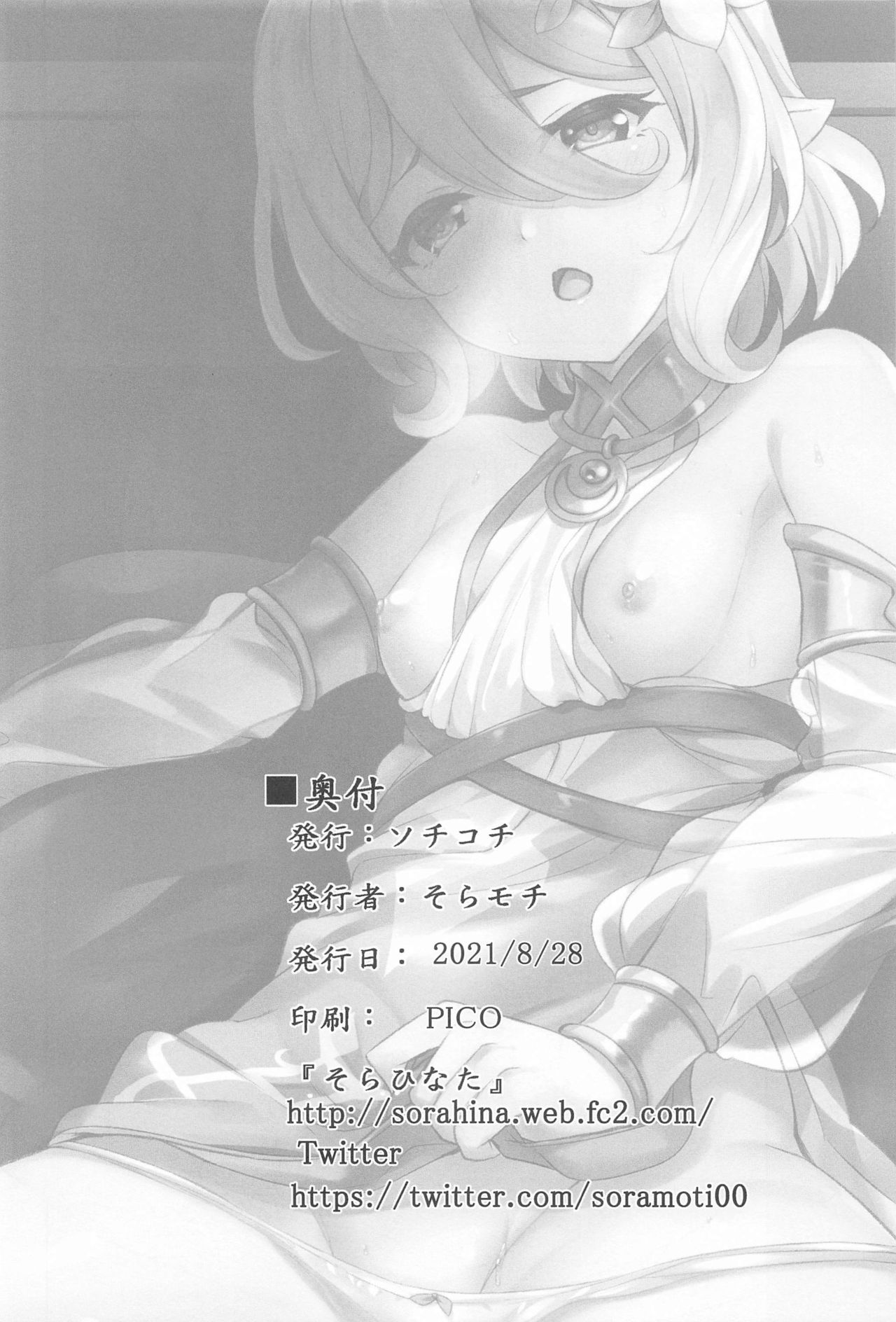 [Manga] (Mega Akihabara Dujinsai 3) [SOTIKOTI (sramti)] Guild Shucchu Health: Kkkr Ganbarimasu  Guild Health Travel: Come on Kokoro♥ Single book, loli, single girl#[22P]-21