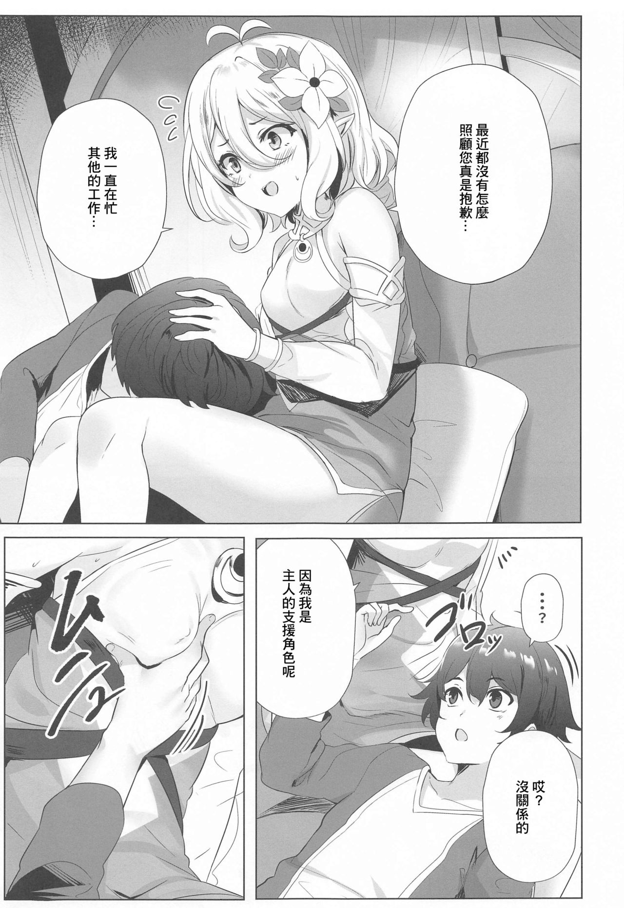 [Manga] (Mega Akihabara Dujinsai 3) [SOTIKOTI (sramti)] Guild Shucchu Health: Kkkr Ganbarimasu  Guild Health Travel: Come on Kokoro♥ Single book, loli, single girl#[22P]-4