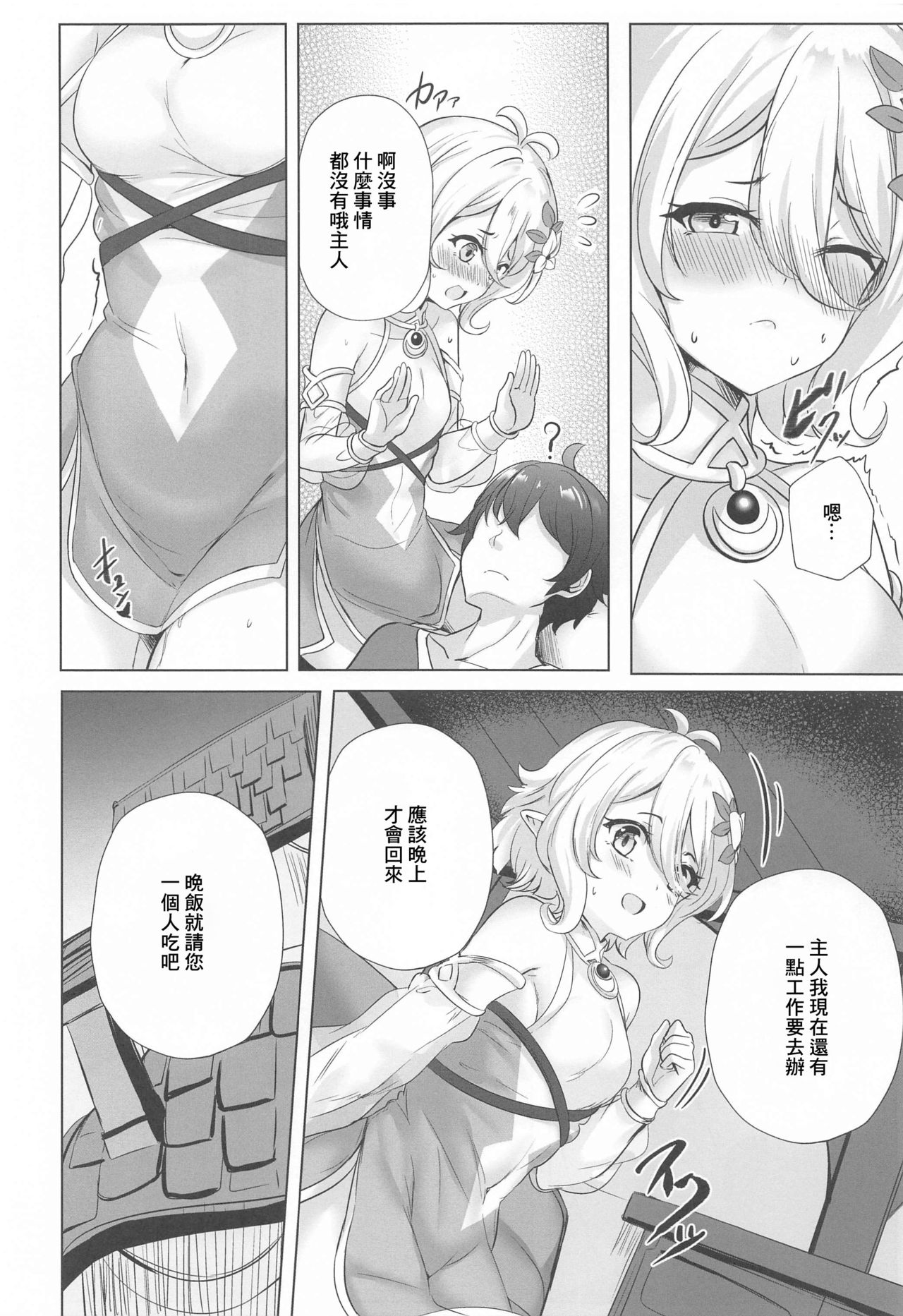 [Manga] (Mega Akihabara Dujinsai 3) [SOTIKOTI (sramti)] Guild Shucchu Health: Kkkr Ganbarimasu  Guild Health Travel: Come on Kokoro♥ Single book, loli, single girl#[22P]-5