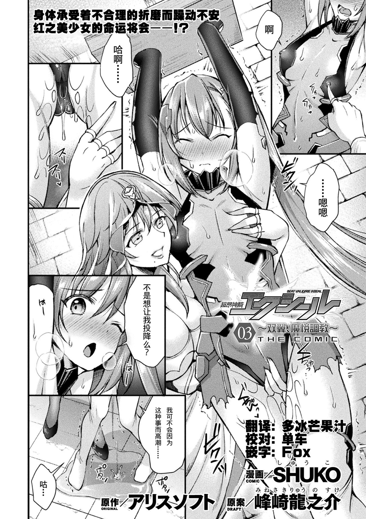 [日本漫画] [SHUKO] Choukou Shinki Ixseal ~Souyoku, Maetsu Choukyou~ THE COMIC 03 (2D Dream Magazine Vol. 112) [Chinese]   单本,强奸,束缚#[26P]-1