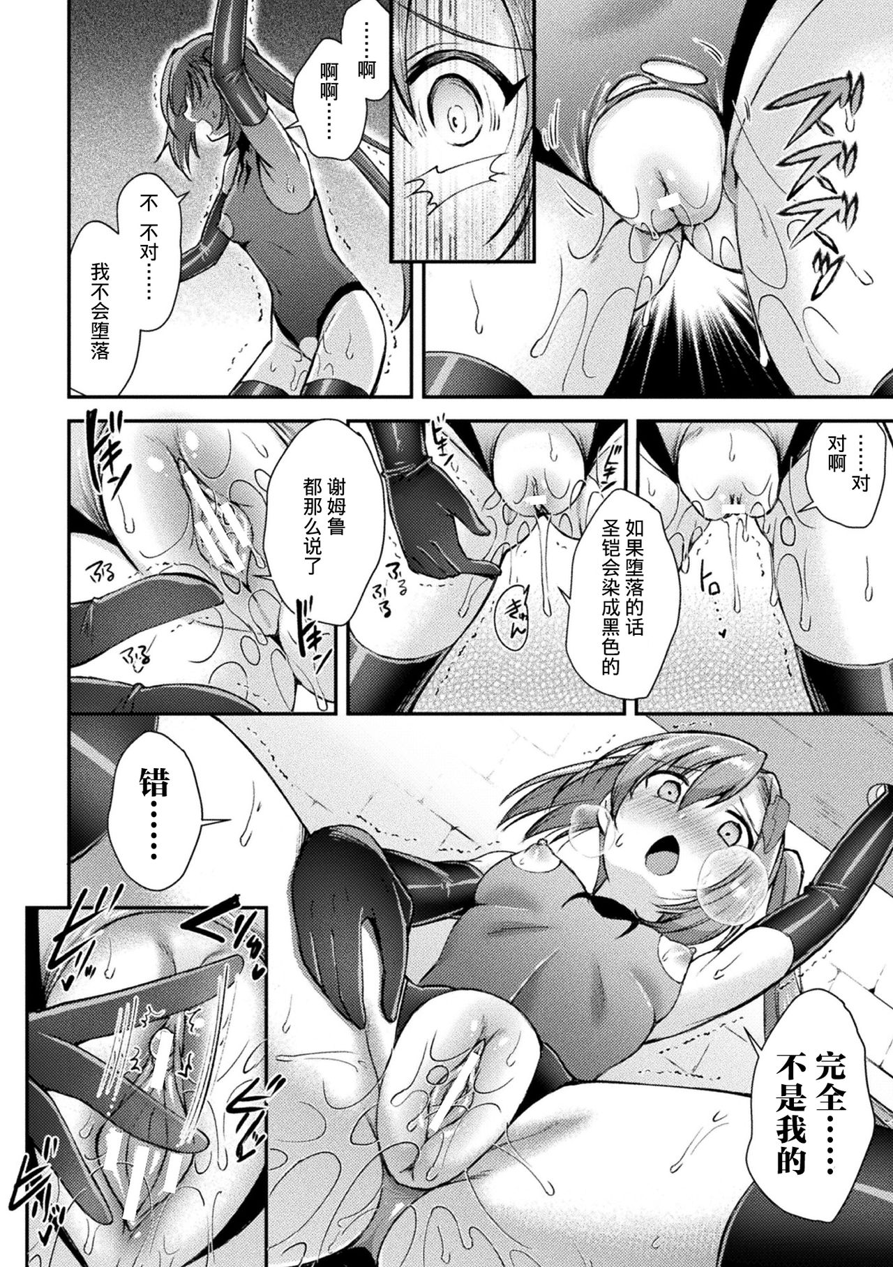 [日本漫画] [SHUKO] Choukou Shinki Ixseal ~Souyoku, Maetsu Choukyou~ THE COMIC 03 (2D Dream Magazine Vol. 112) [Chinese]   单本,强奸,束缚#[26P]-10