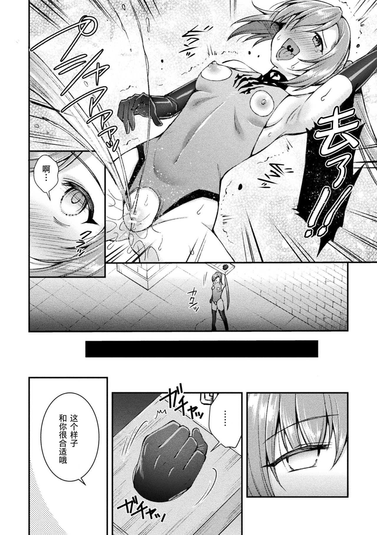 [日本漫画] [SHUKO] Choukou Shinki Ixseal ~Souyoku, Maetsu Choukyou~ THE COMIC 03 (2D Dream Magazine Vol. 112) [Chinese]   单本,强奸,束缚#[26P]-12