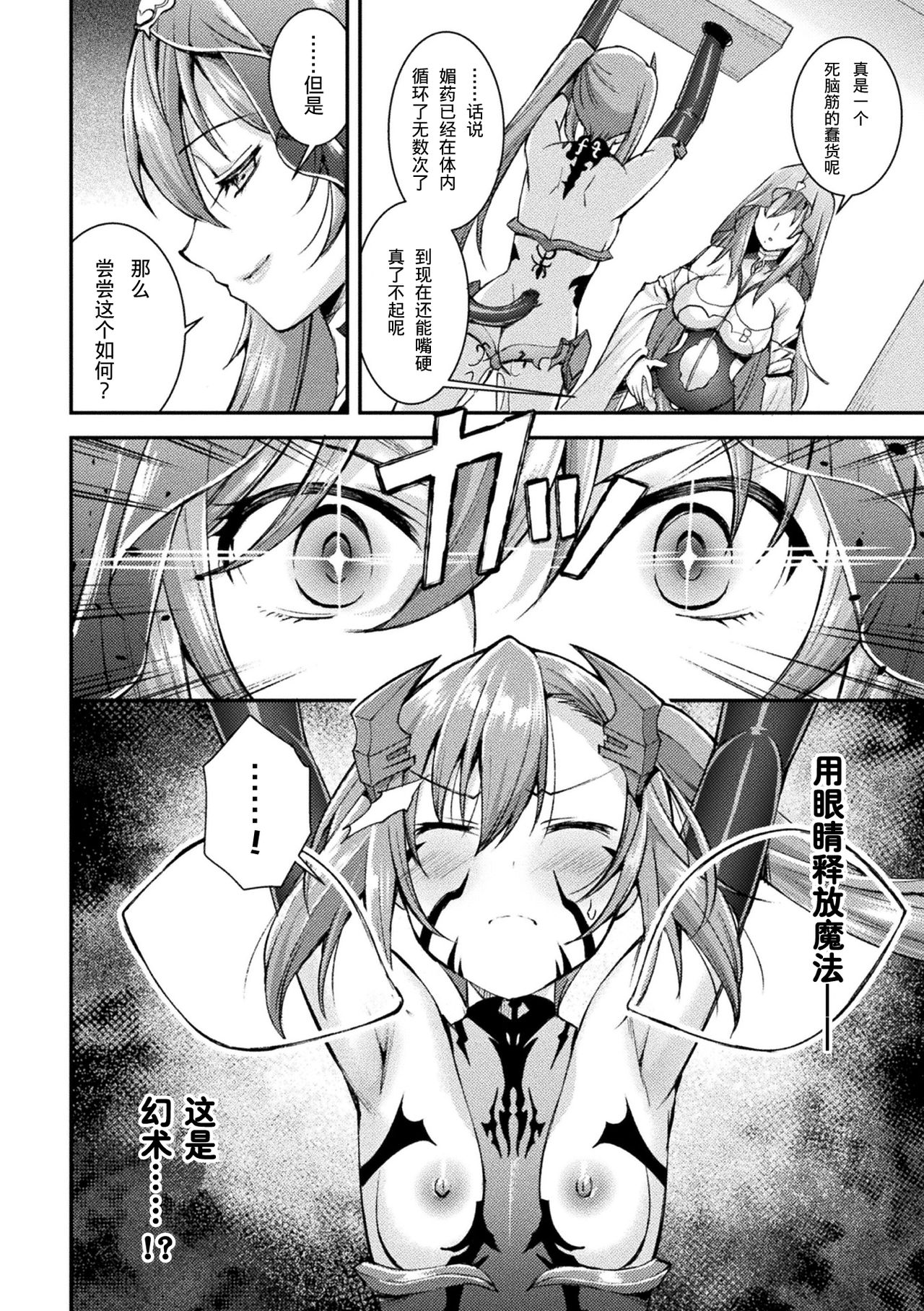 [日本漫画] [SHUKO] Choukou Shinki Ixseal ~Souyoku, Maetsu Choukyou~ THE COMIC 03 (2D Dream Magazine Vol. 112) [Chinese]   单本,强奸,束缚#[26P]-16