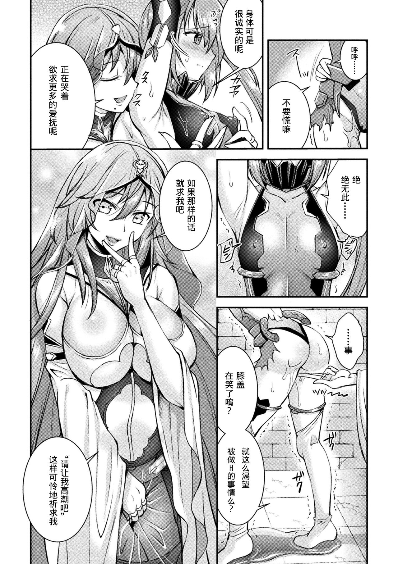 [日本漫画] [SHUKO] Choukou Shinki Ixseal ~Souyoku, Maetsu Choukyou~ THE COMIC 03 (2D Dream Magazine Vol. 112) [Chinese]   单本,强奸,束缚#[26P]-2