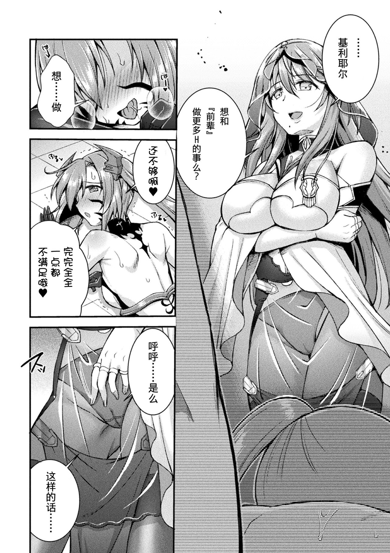 [日本漫画] [SHUKO] Choukou Shinki Ixseal ~Souyoku, Maetsu Choukyou~ THE COMIC 03 (2D Dream Magazine Vol. 112) [Chinese]   单本,强奸,束缚#[26P]-24