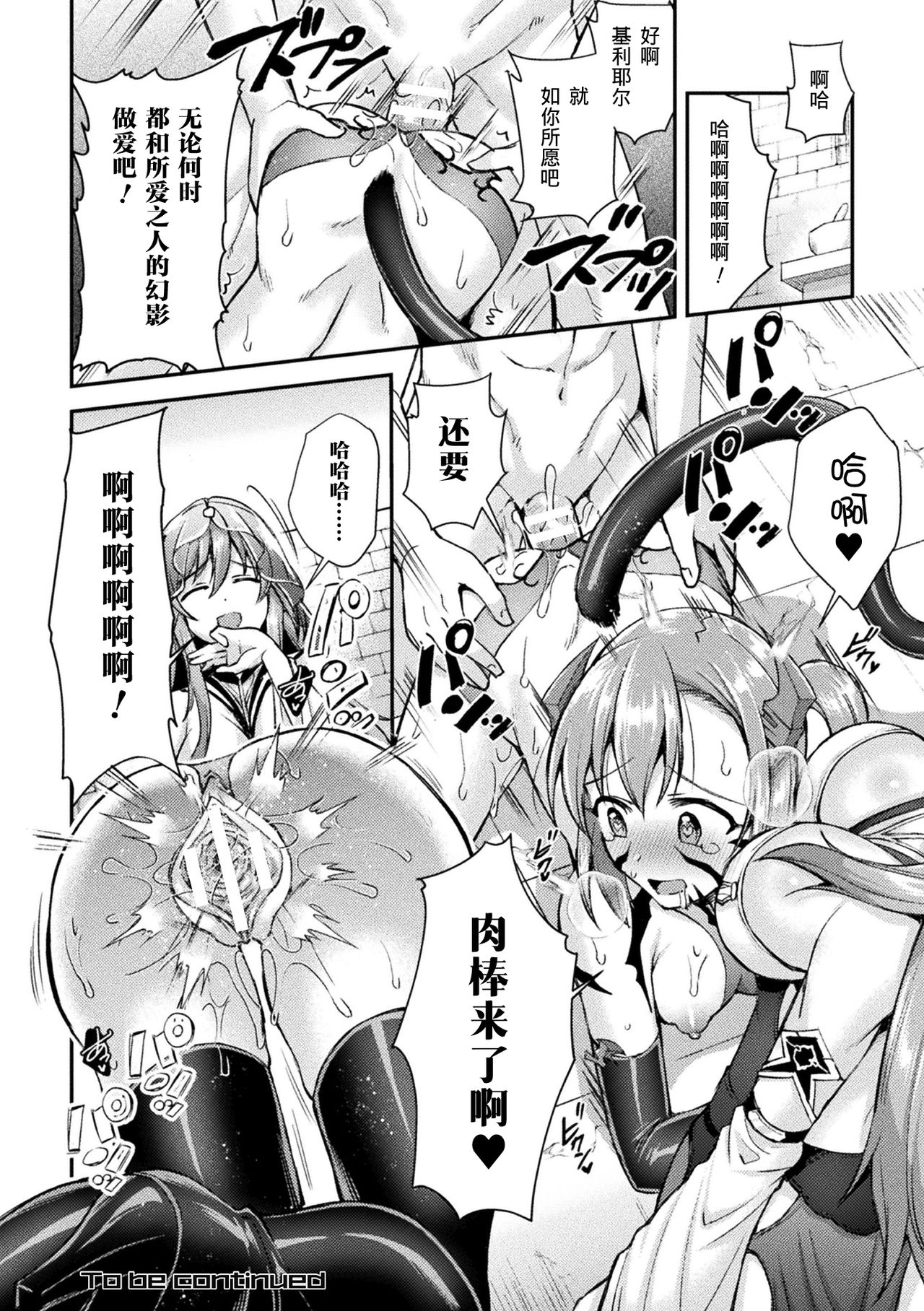 [日本漫画] [SHUKO] Choukou Shinki Ixseal ~Souyoku, Maetsu Choukyou~ THE COMIC 03 (2D Dream Magazine Vol. 112) [Chinese]   单本,强奸,束缚#[26P]-26