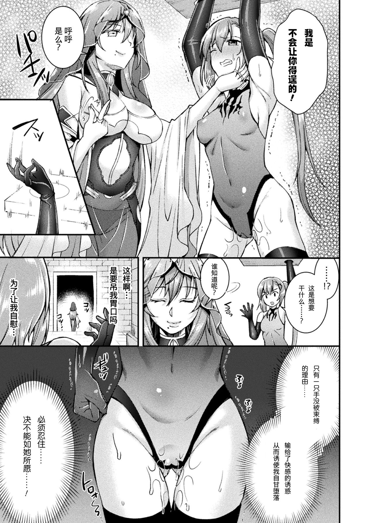 [日本漫画] [SHUKO] Choukou Shinki Ixseal ~Souyoku, Maetsu Choukyou~ THE COMIC 03 (2D Dream Magazine Vol. 112) [Chinese]   单本,强奸,束缚#[26P]-5