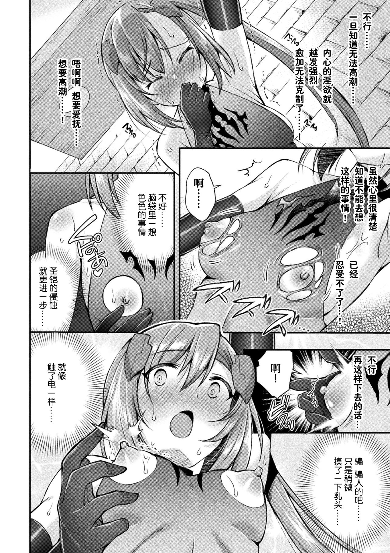 [日本漫画] [SHUKO] Choukou Shinki Ixseal ~Souyoku, Maetsu Choukyou~ THE COMIC 03 (2D Dream Magazine Vol. 112) [Chinese]   单本,强奸,束缚#[26P]-8